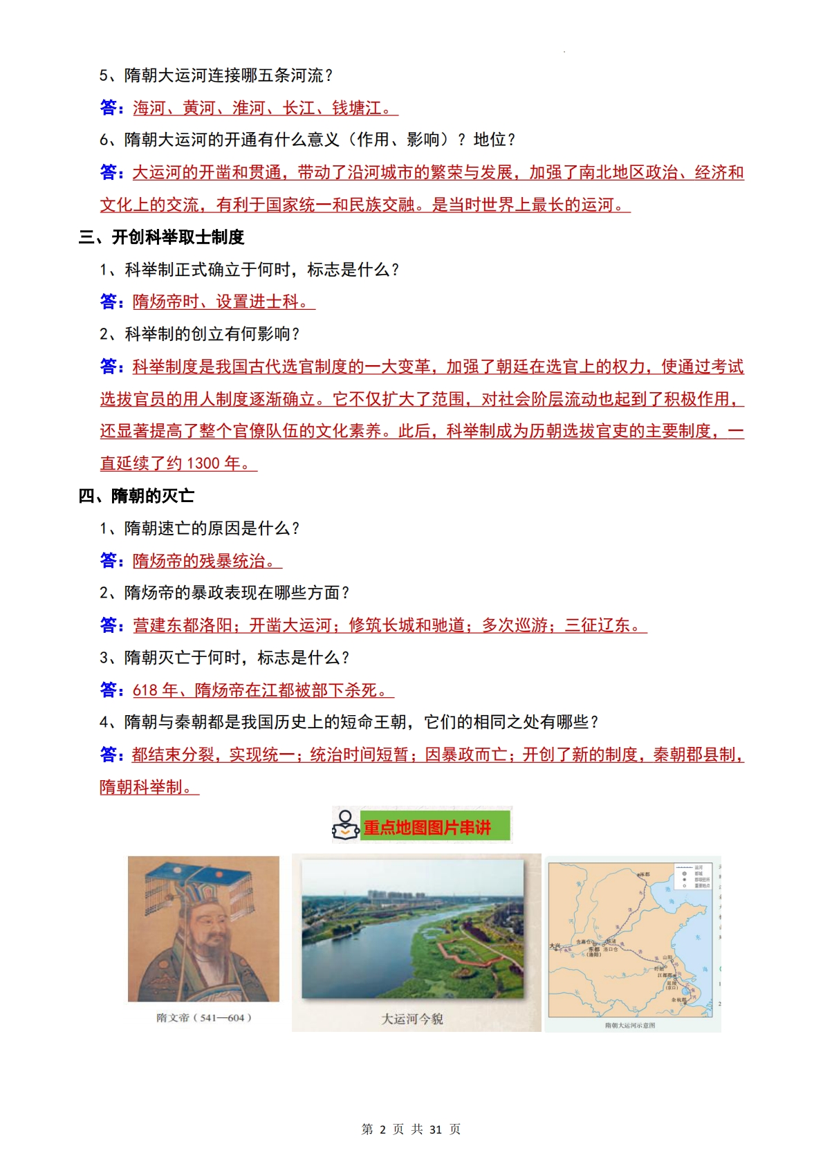 图片[2]-七年级下册历史-期中复习问答式背诵清单（1~12课）（含教材问题解答）.pdf-七宝：认真做好一件事