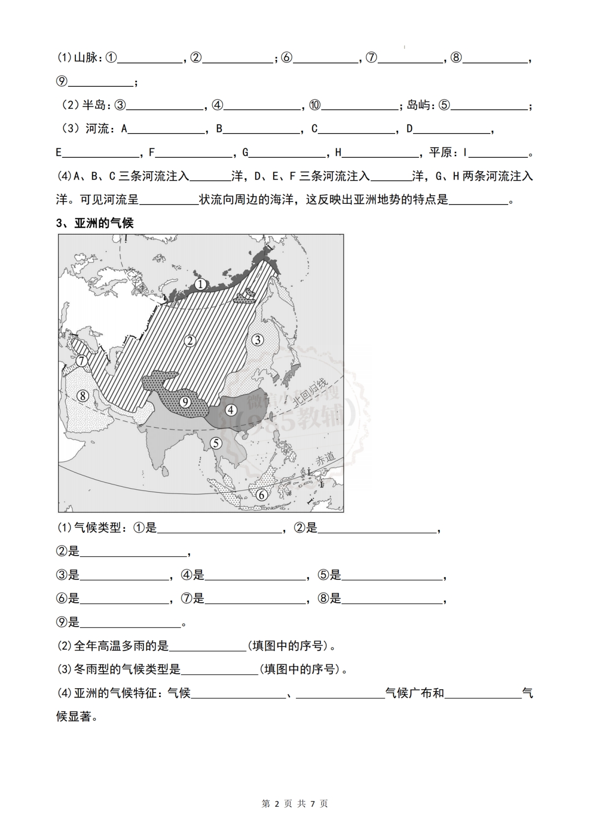 图片[2]-七年级地理下学期-期中复习地图突破-（人教版）（原卷版）.pdf-七宝：认真做好一件事