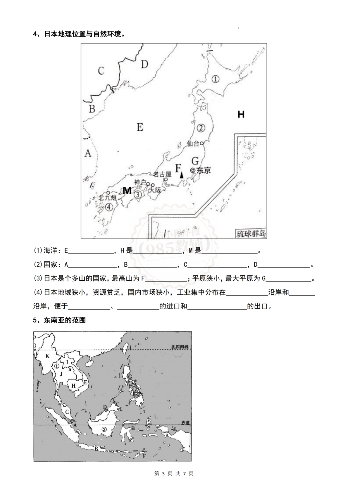 图片[3]-七年级地理下学期-期中复习地图突破-（人教版）（原卷版）.pdf-七宝：认真做好一件事