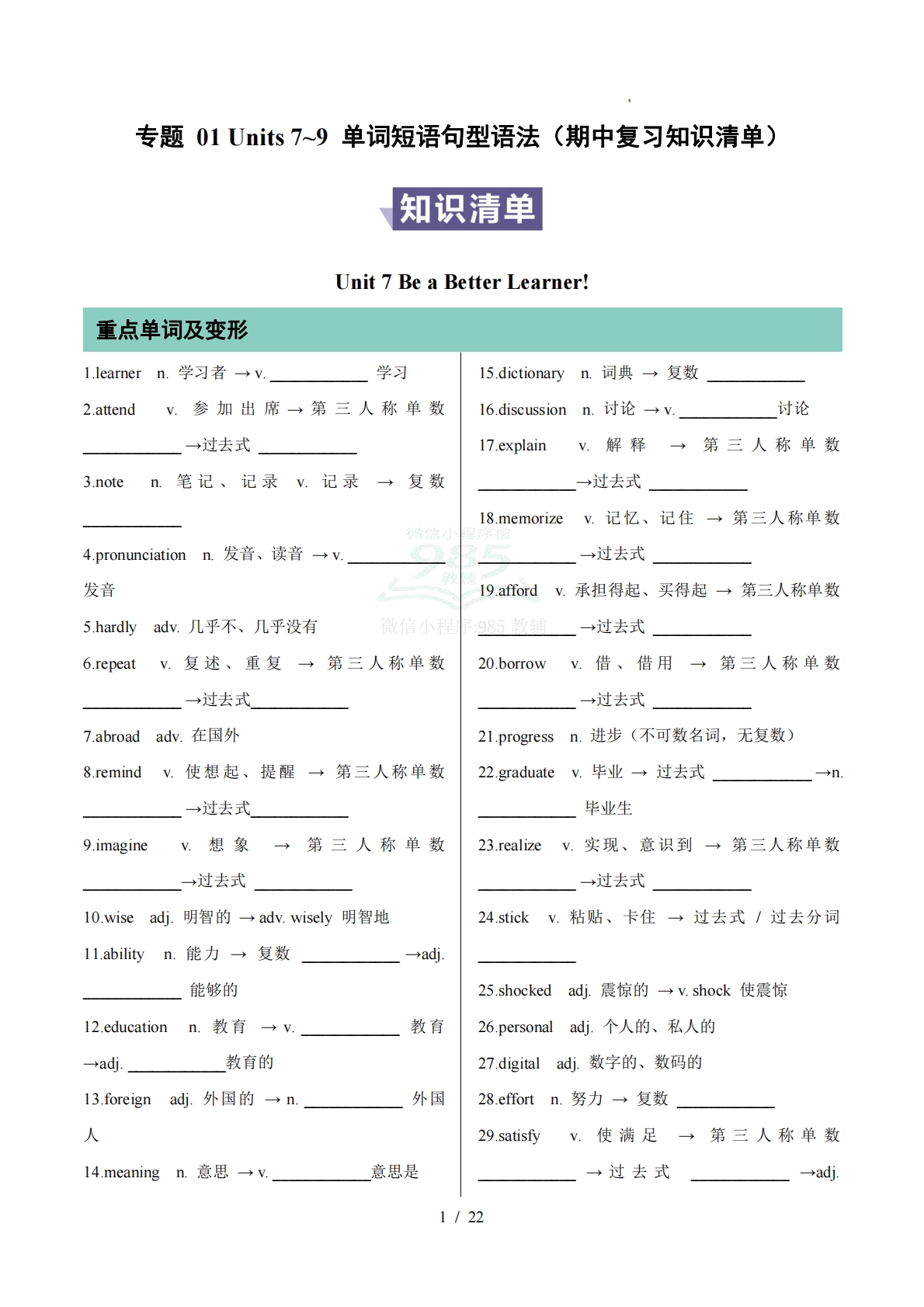 专题01 Units 7~9 单词短语句型语法（期中复习知识清单）（默写版）.pdf-七宝：认真做好一件事
