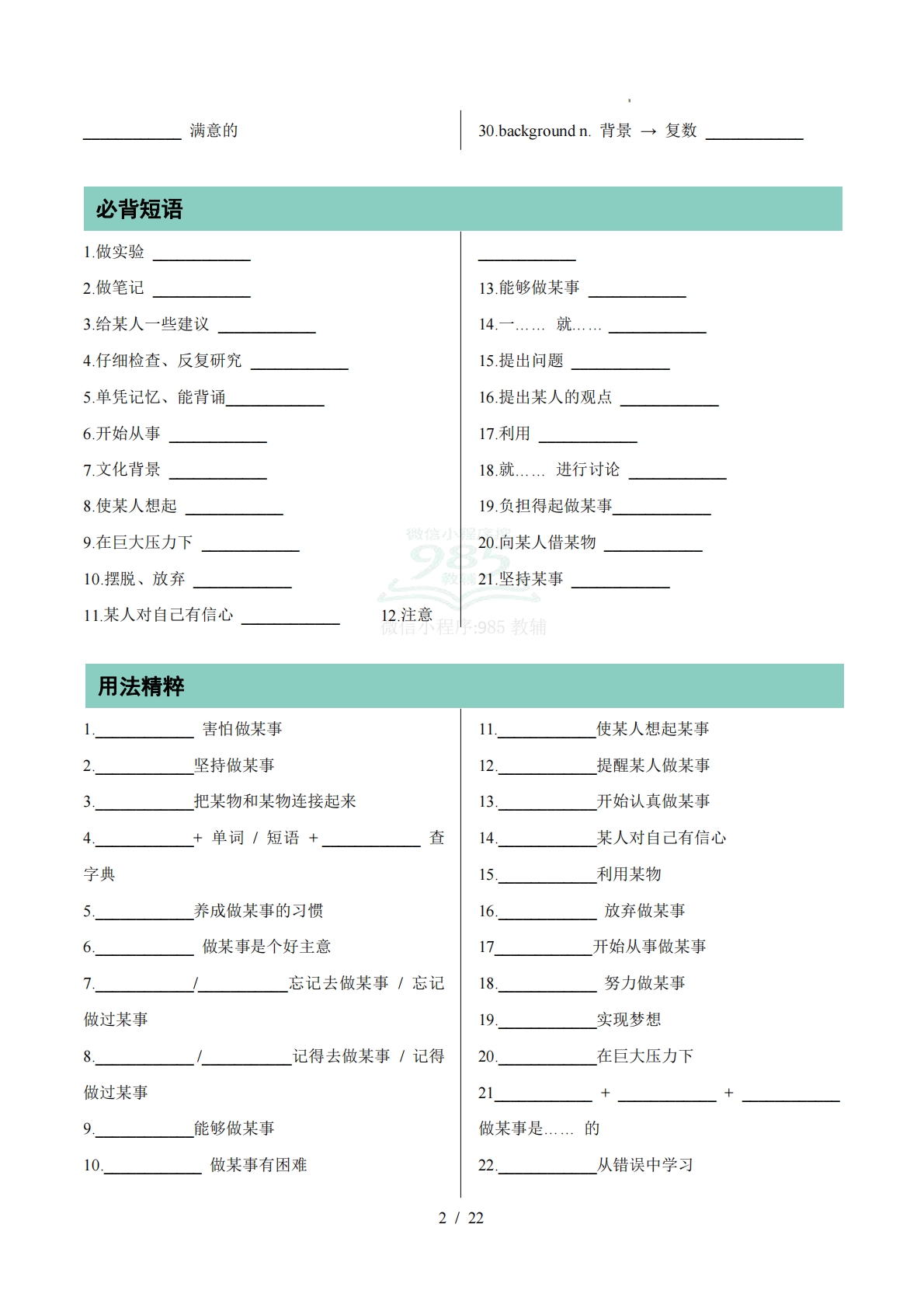 图片[2]-专题01 Units 7~9 单词短语句型语法（期中复习知识清单）（默写版）.pdf-七宝：认真做好一件事
