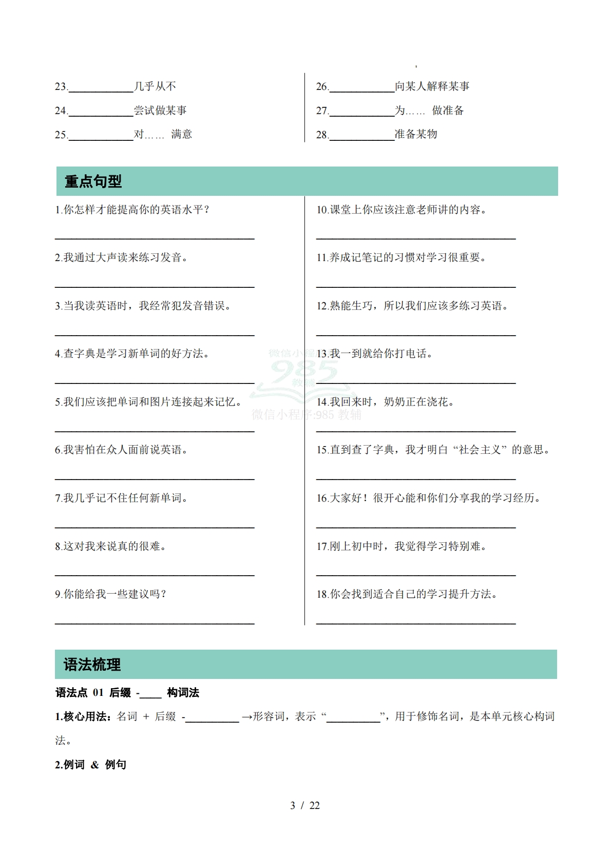 图片[3]-专题01 Units 7~9 单词短语句型语法（期中复习知识清单）（默写版）.pdf-七宝：认真做好一件事