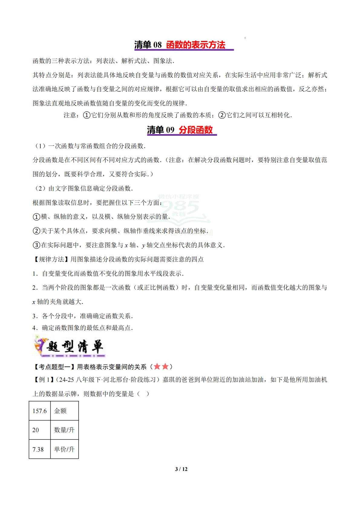 图片[3]-清单02 函数（9个考点梳理 11题型解读）（原卷版）.pdf-七宝：认真做好一件事