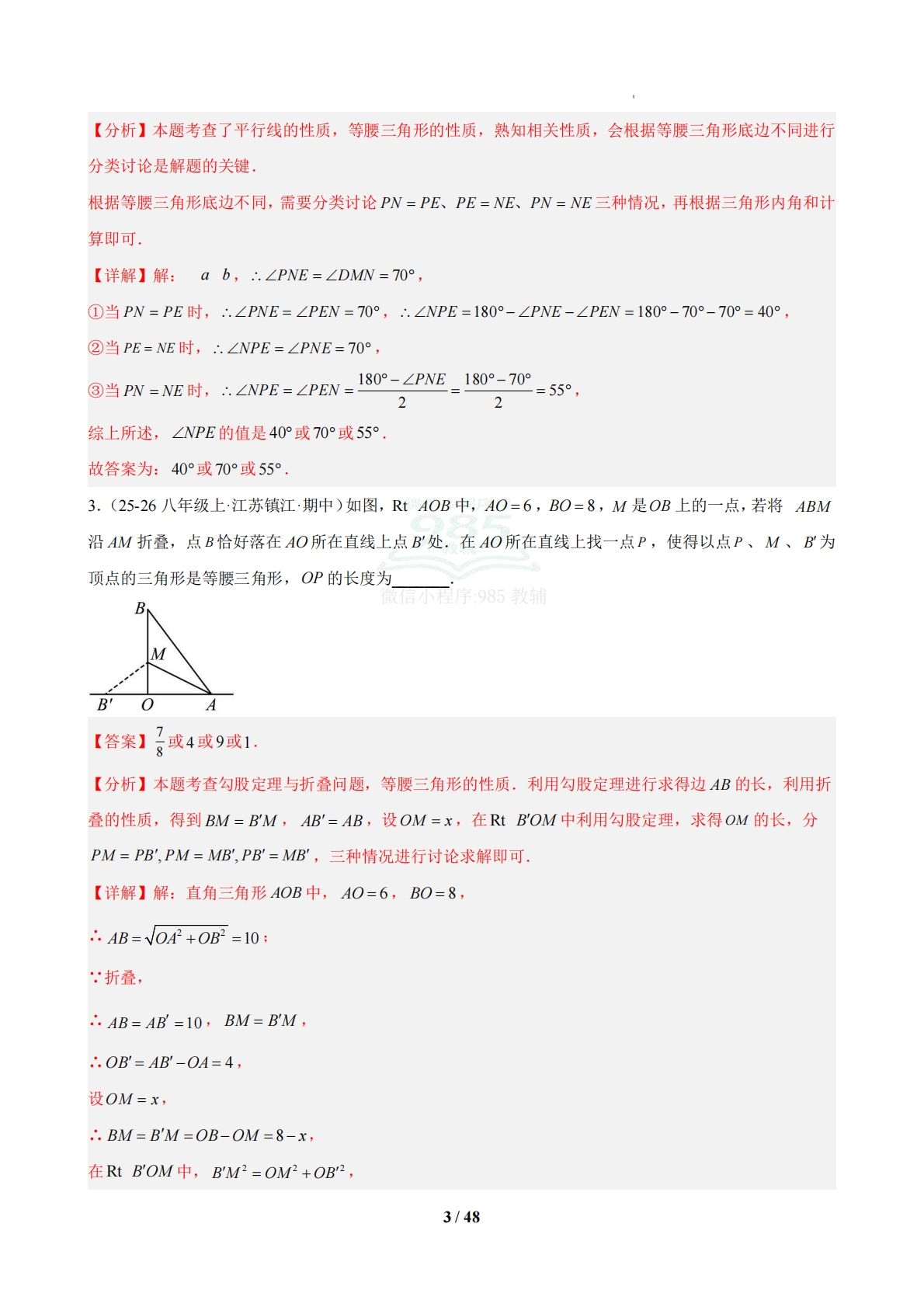 图片[3]-专题05 期中真题易错百练通关（期中复习专项训练）（解析版）八年级数学下学期新教材北师大版.pdf-七宝：认真做好一件事