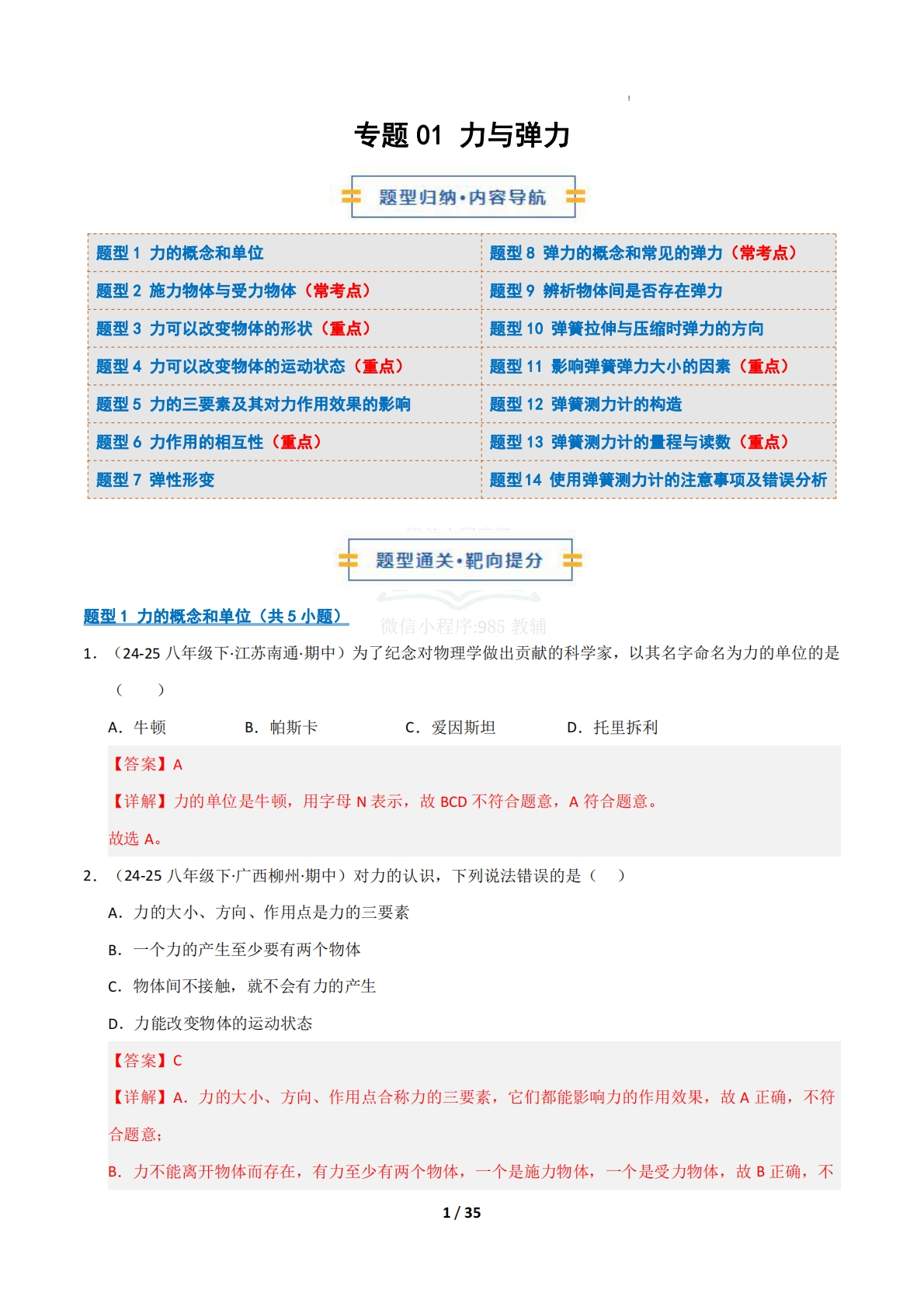 专题01 力与弹力（期中复习专项训练）（解析版）.pdf-七宝：认真做好一件事