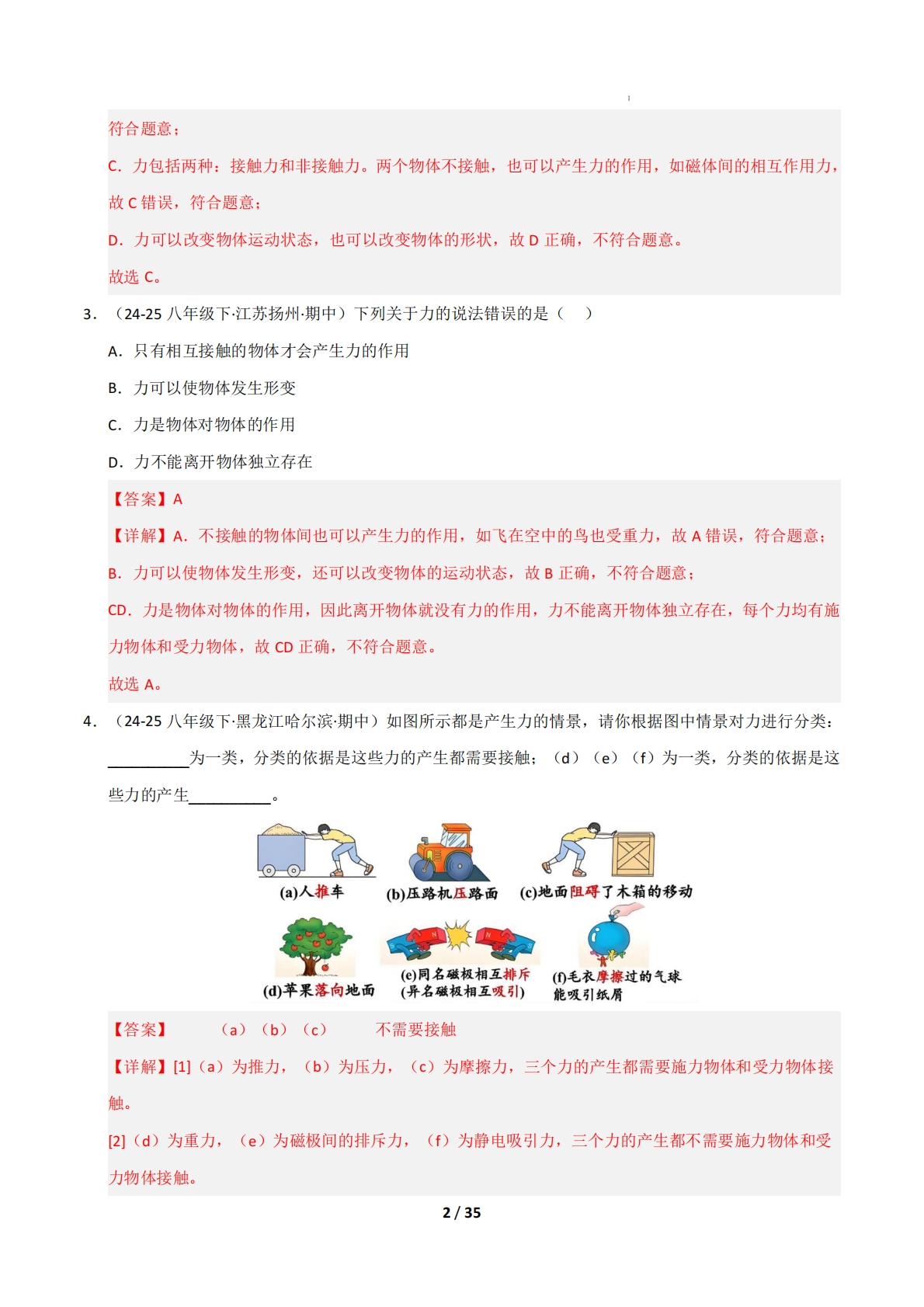 图片[2]-专题01 力与弹力（期中复习专项训练）（解析版）.pdf-七宝：认真做好一件事