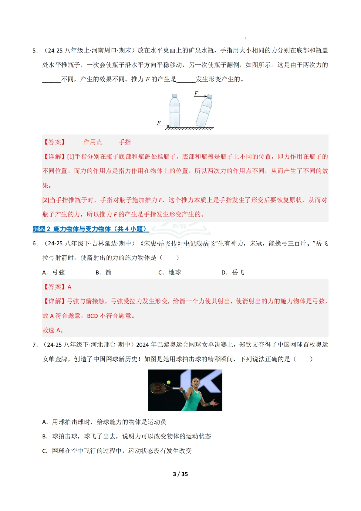 图片[3]-专题01 力与弹力（期中复习专项训练）（解析版）.pdf-七宝：认真做好一件事
