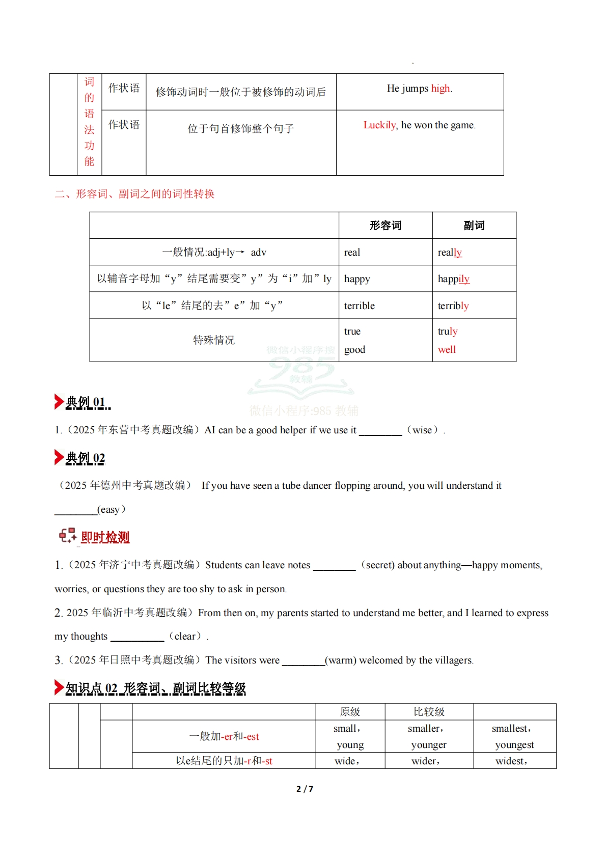 图片[2]-专题01 形容词、副词（期中复习讲义）（原卷版）.pdf-七宝：认真做好一件事