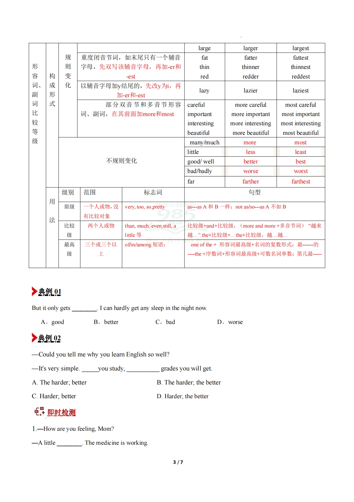 图片[3]-专题01 形容词、副词（期中复习讲义）（原卷版）.pdf-七宝：认真做好一件事