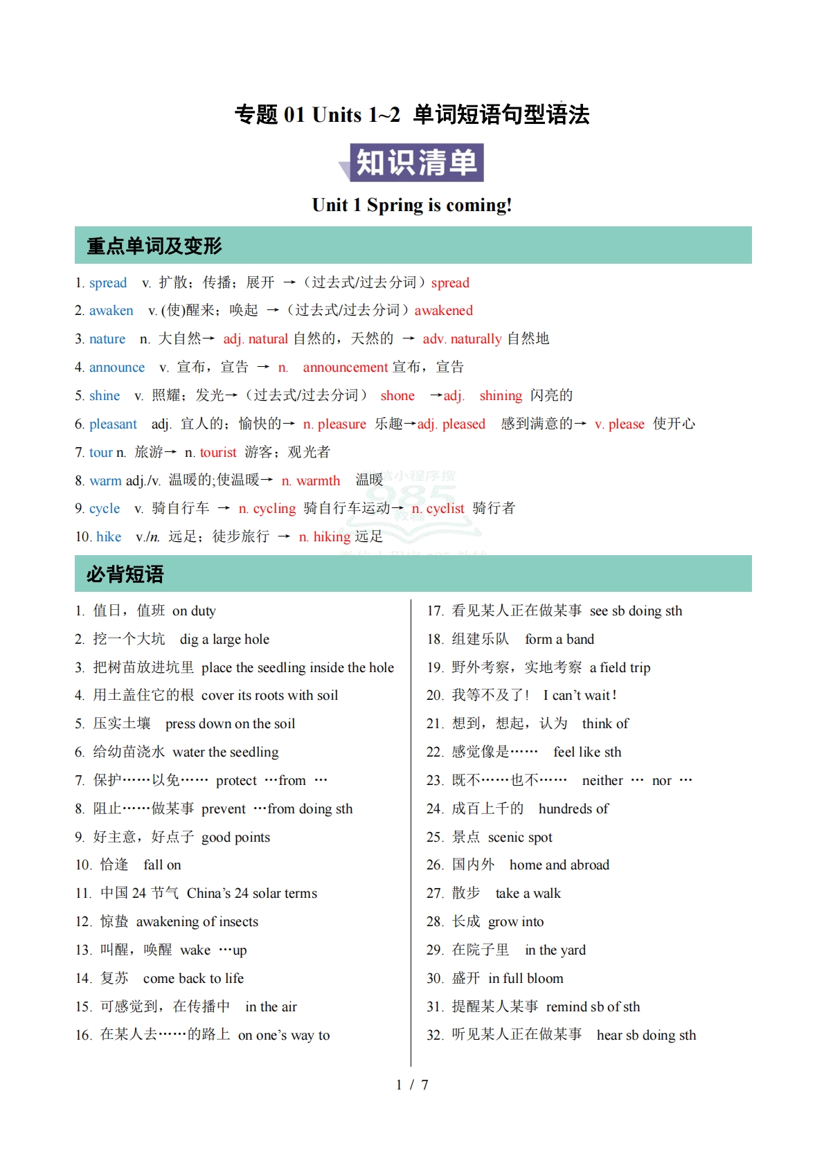 专题01 Units 1~2 单词短语句型语法（期中复习知识清单）（背诵版）.pdf-七宝：认真做好一件事