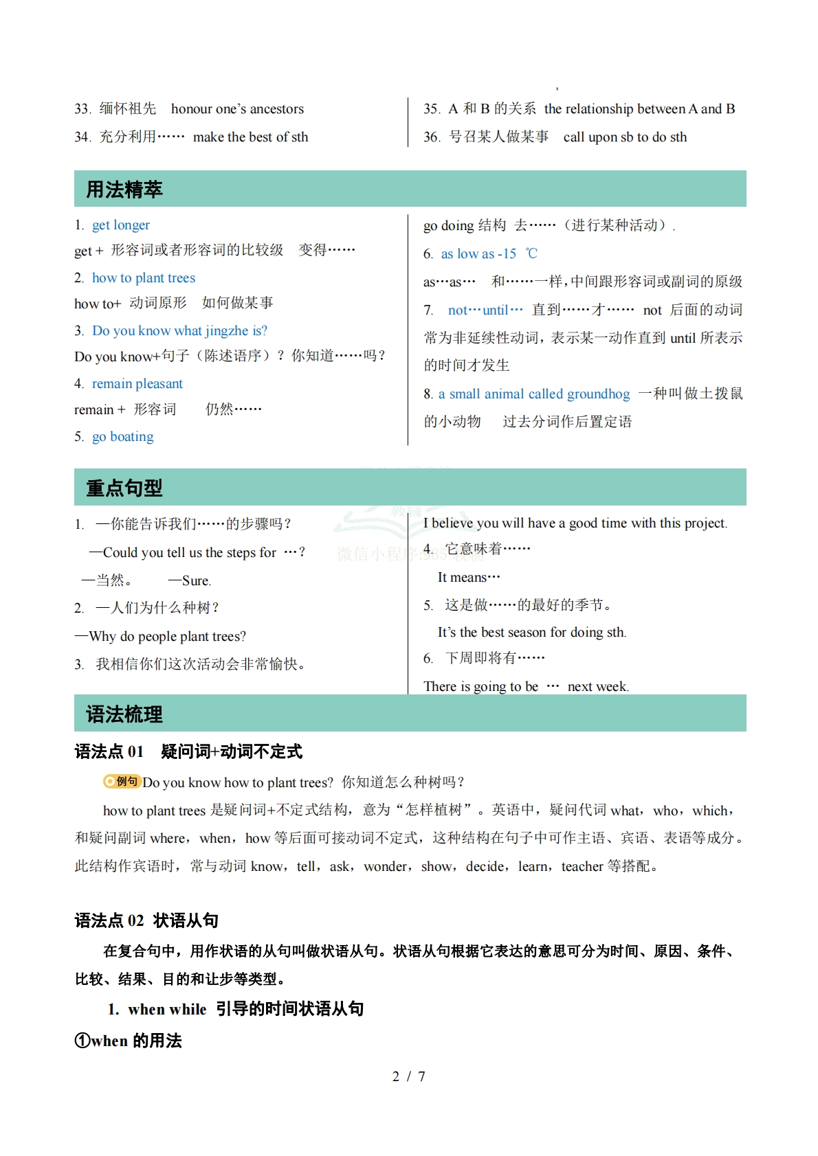 图片[2]-专题01 Units 1~2 单词短语句型语法（期中复习知识清单）（背诵版）.pdf-七宝：认真做好一件事