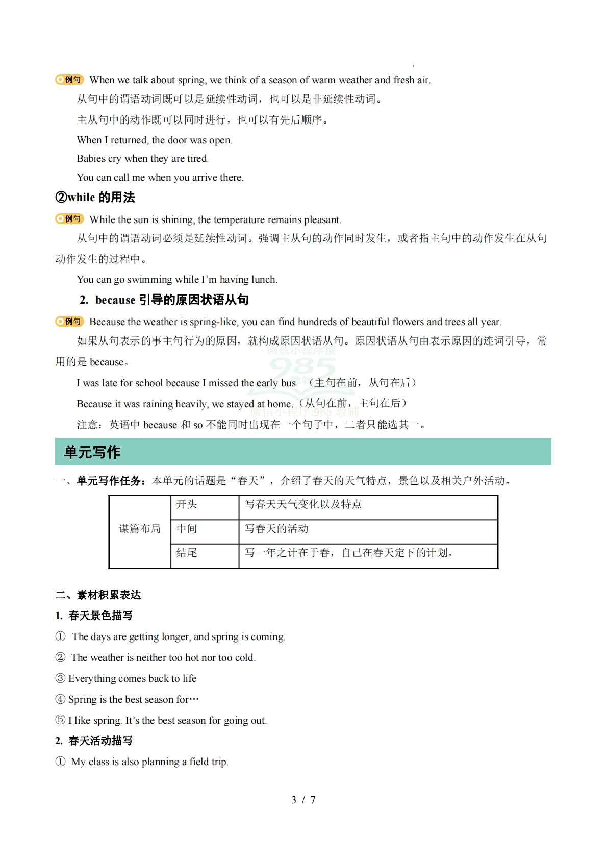 图片[3]-专题01 Units 1~2 单词短语句型语法（期中复习知识清单）（背诵版）.pdf-七宝：认真做好一件事