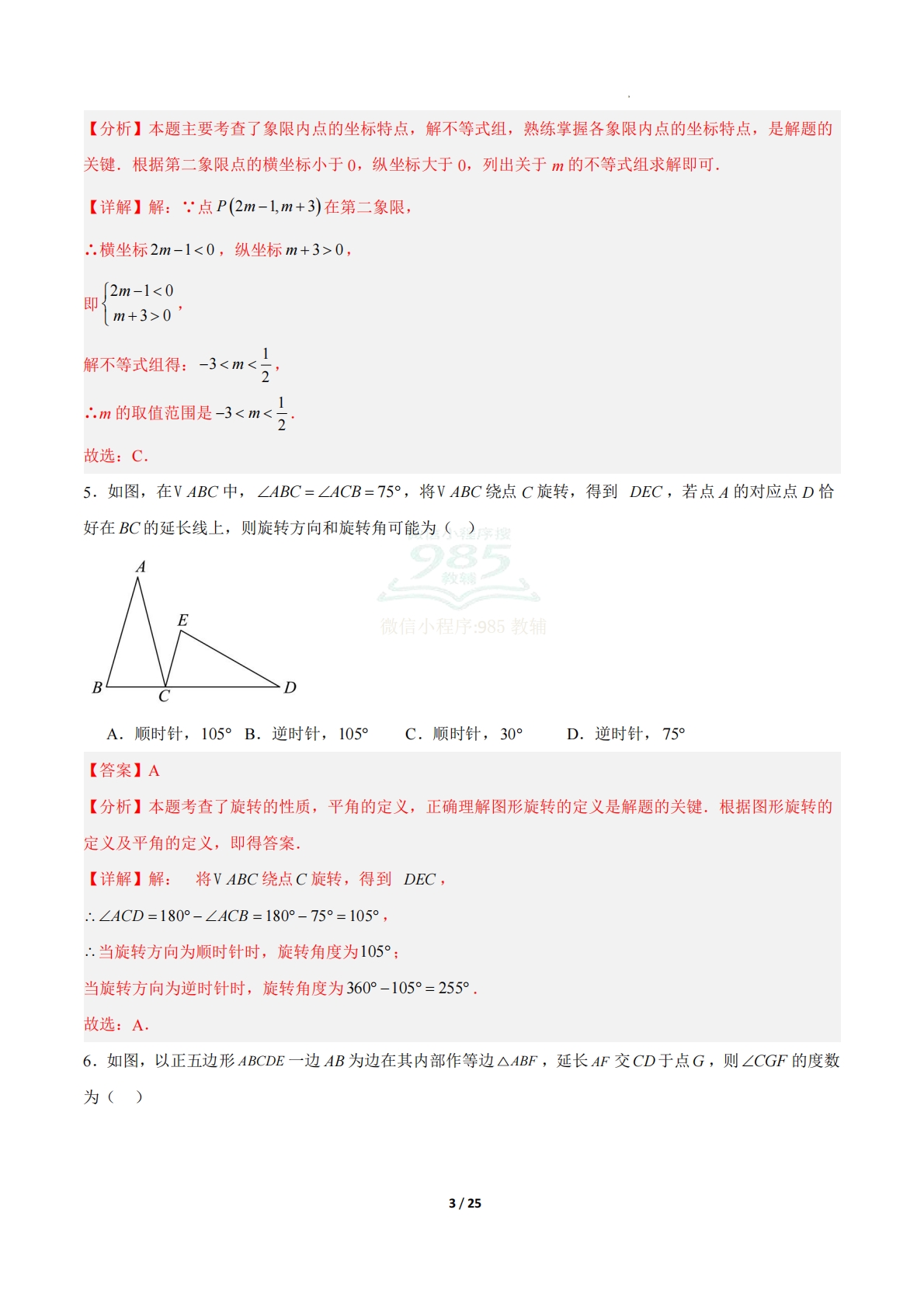 图片[3]-八年级数学下学期期中模拟卷（新教材北师大版）（全解全析）.pdf-七宝：认真做好一件事