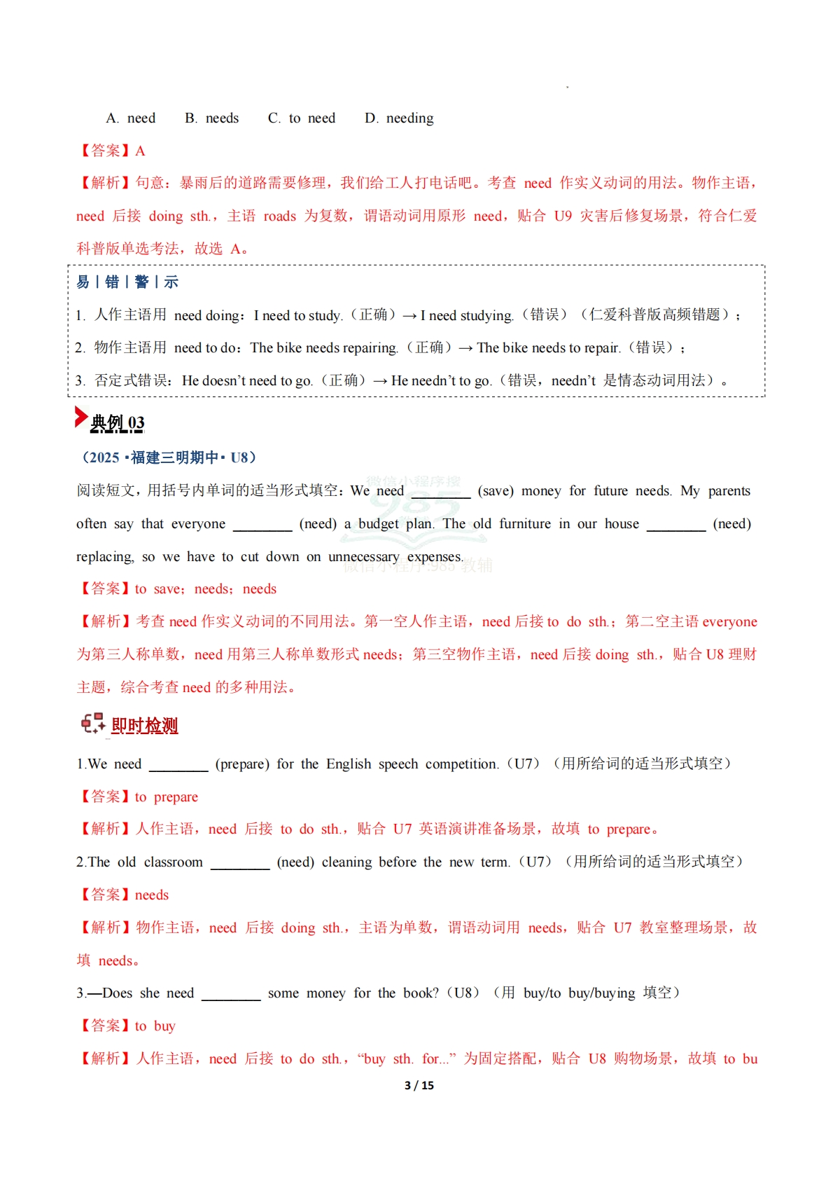 图片[3]-专题04 need的用法（期中复习讲义）（解析版）.pdf-七宝：认真做好一件事