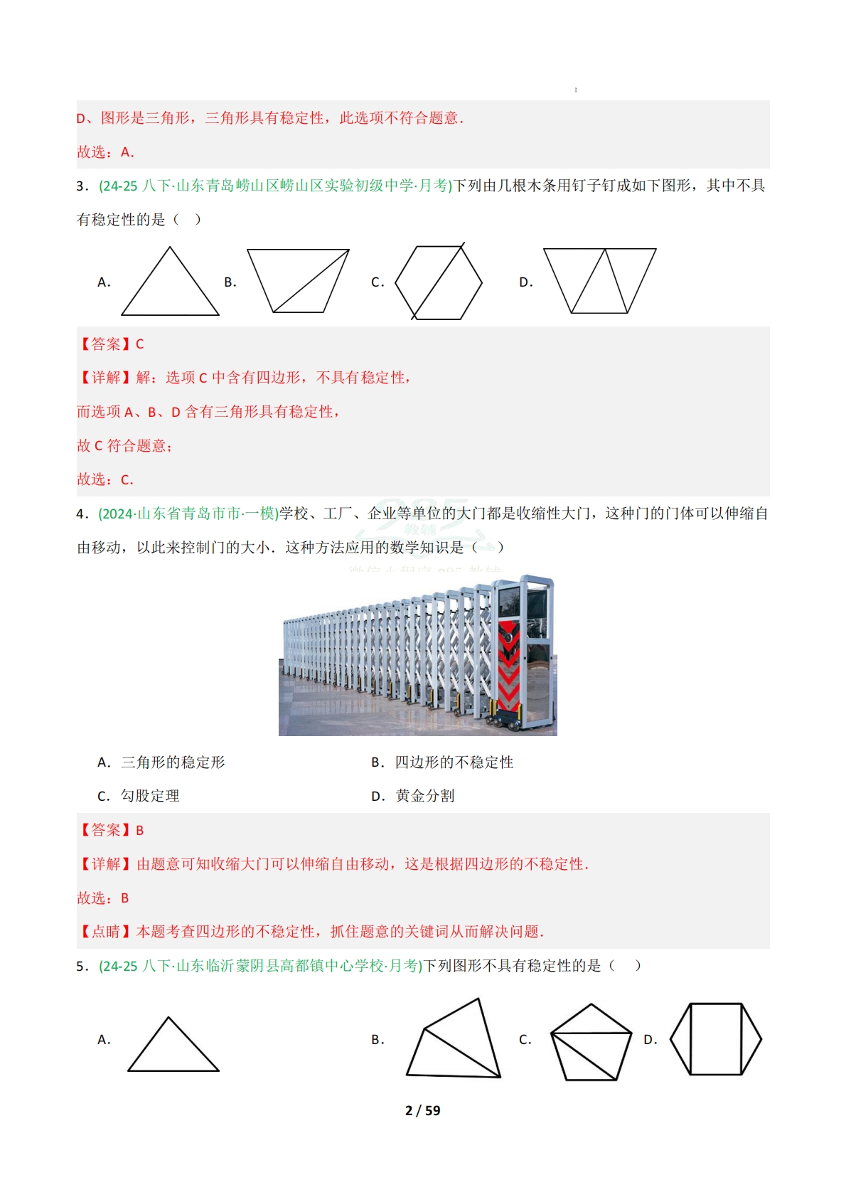 图片[2]-专题01 四边形的性质与判定（期中复习专项训练）（解析版）.pdf-七宝：认真做好一件事