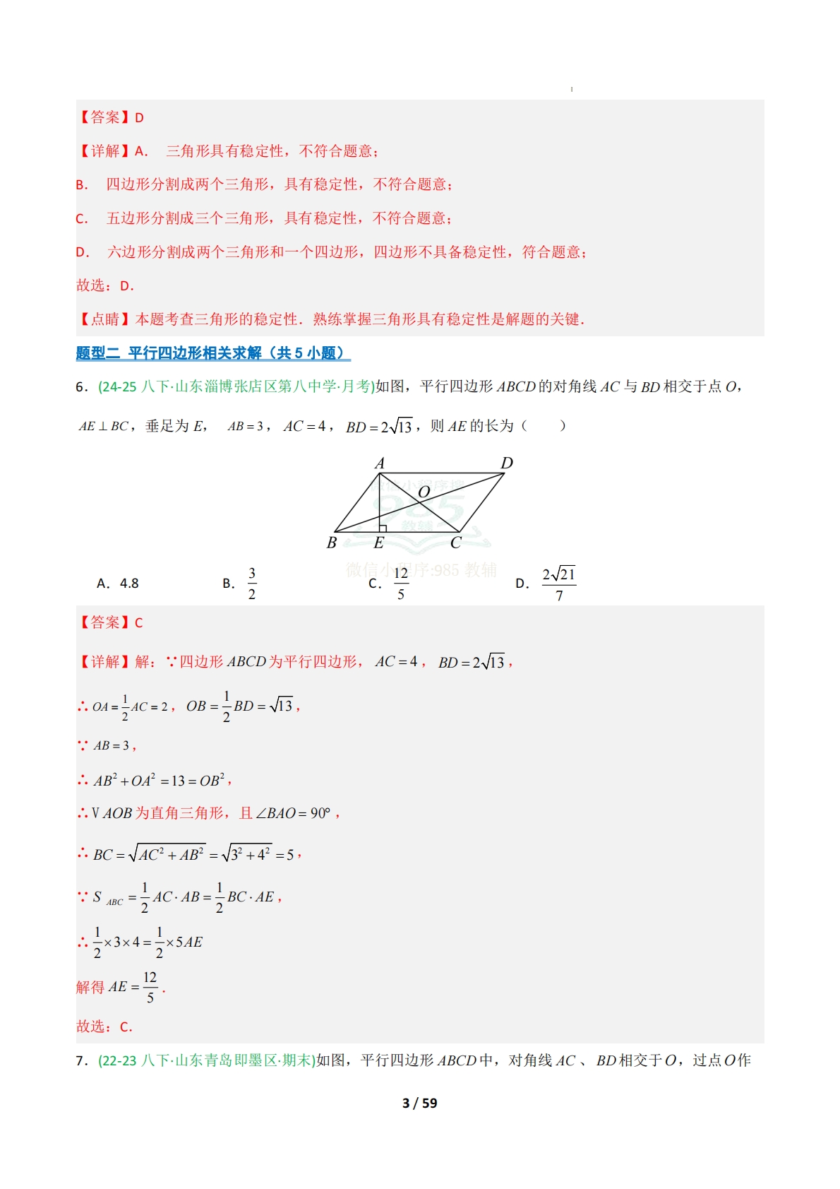 图片[3]-专题01 四边形的性质与判定（期中复习专项训练）（解析版）.pdf-七宝：认真做好一件事