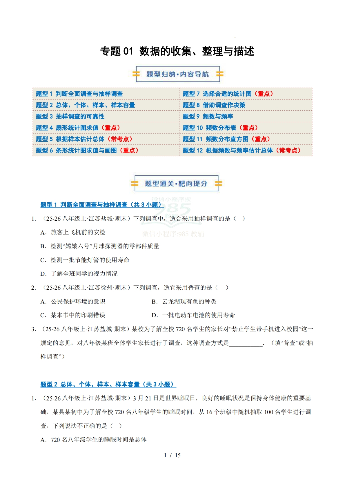 专题01 数据的收集、整理与描述（期中复习专项训练）（原卷版）.pdf-七宝：认真做好一件事