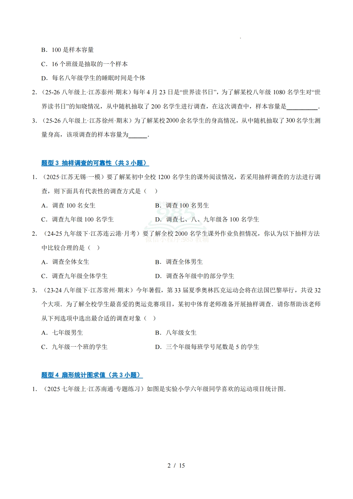 图片[2]-专题01 数据的收集、整理与描述（期中复习专项训练）（原卷版）.pdf-七宝：认真做好一件事