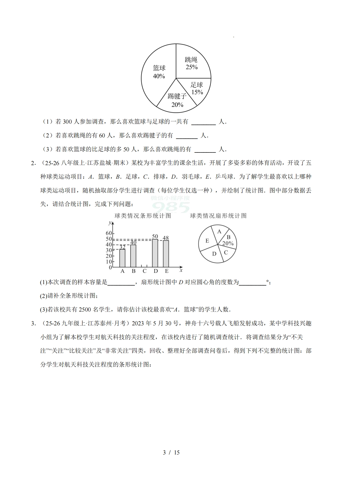 图片[3]-专题01 数据的收集、整理与描述（期中复习专项训练）（原卷版）.pdf-七宝：认真做好一件事