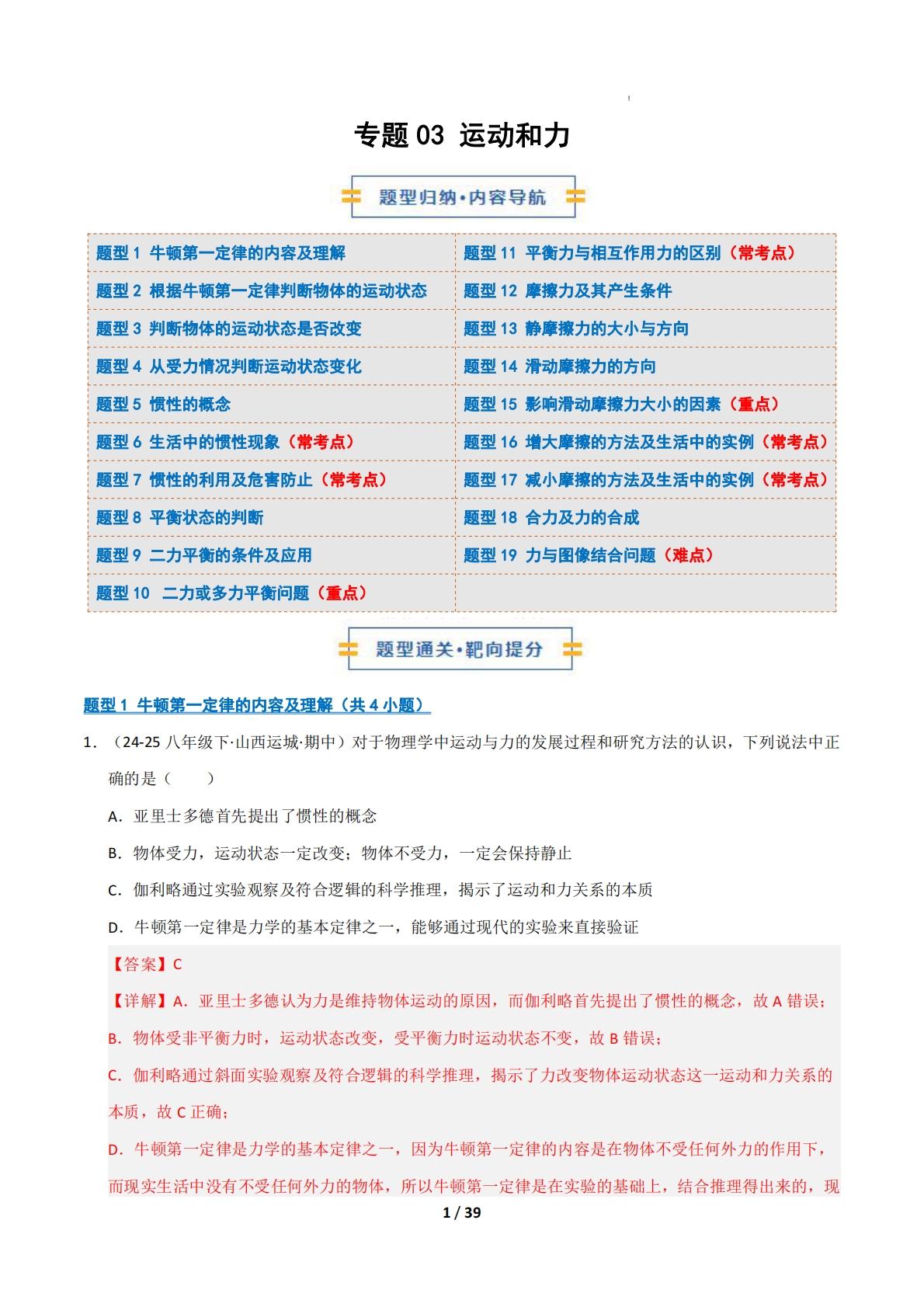 专题03 运动和力（期中复习专项训练）（解析版）.pdf-七宝：认真做好一件事