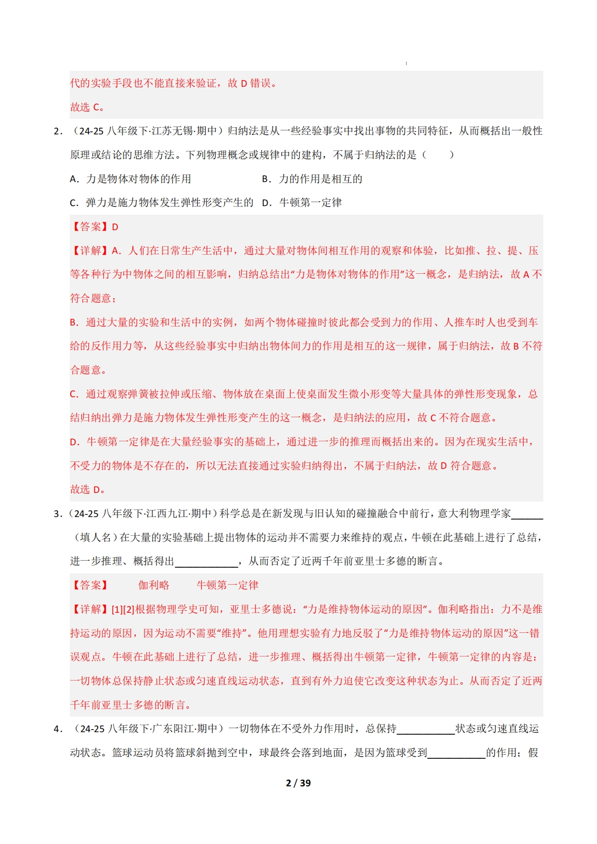 图片[2]-专题03 运动和力（期中复习专项训练）（解析版）.pdf-七宝：认真做好一件事