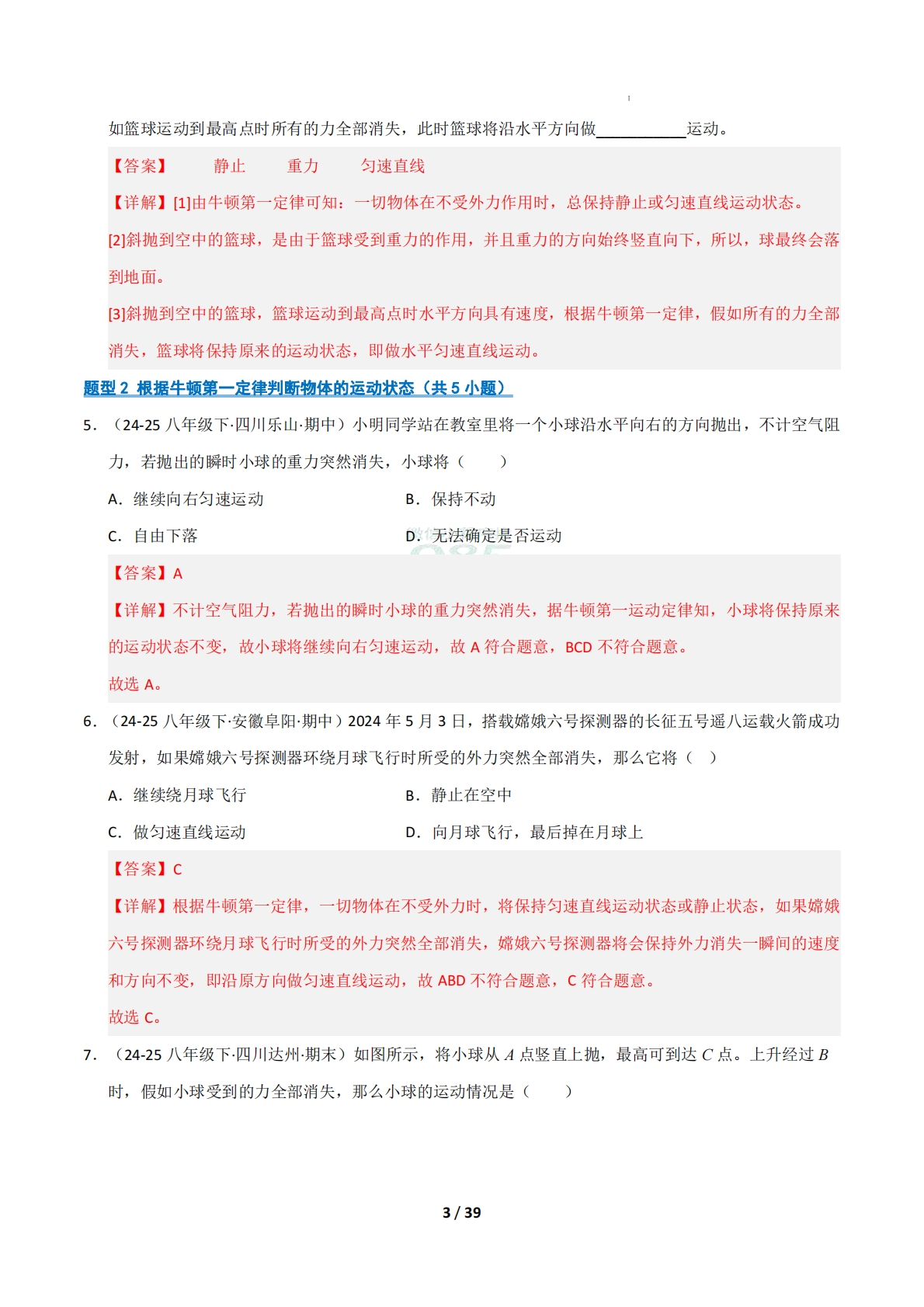 图片[3]-专题03 运动和力（期中复习专项训练）（解析版）.pdf-七宝：认真做好一件事