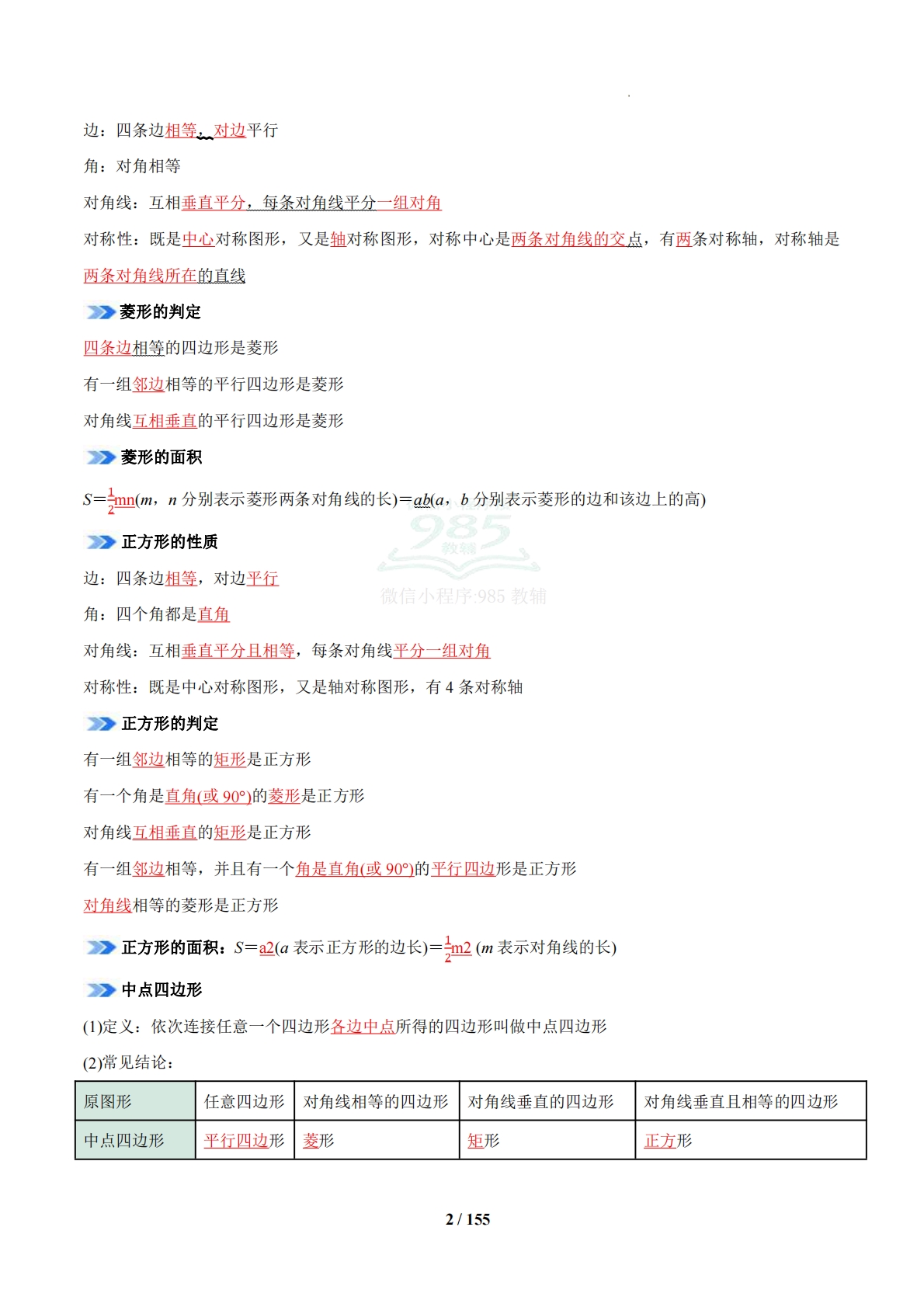 图片[2]-专题03 特殊平行四边形（期中复习知识清单）（18题型，95题）（苏科版）（解析版）.pdf-七宝：认真做好一件事