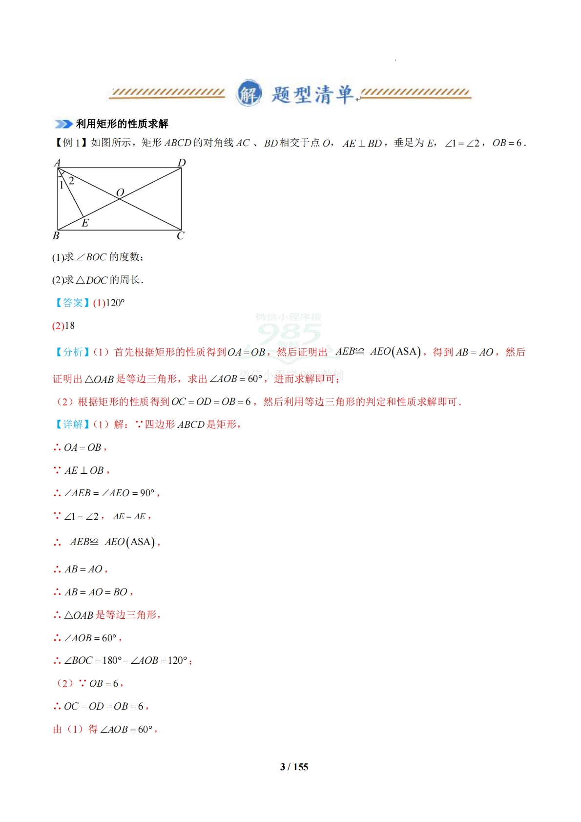 图片[3]-专题03 特殊平行四边形（期中复习知识清单）（18题型，95题）（苏科版）（解析版）.pdf-七宝：认真做好一件事