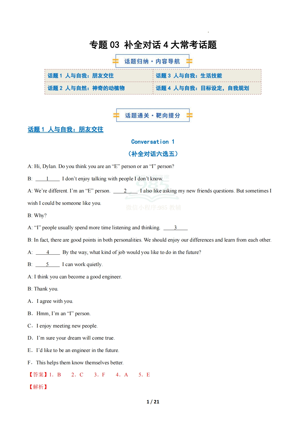 考前押题03 补全对话4大常考学习，教育，资料，试卷（期中复习专项训练）（解析版）.pdf-七宝：认真做好一件事