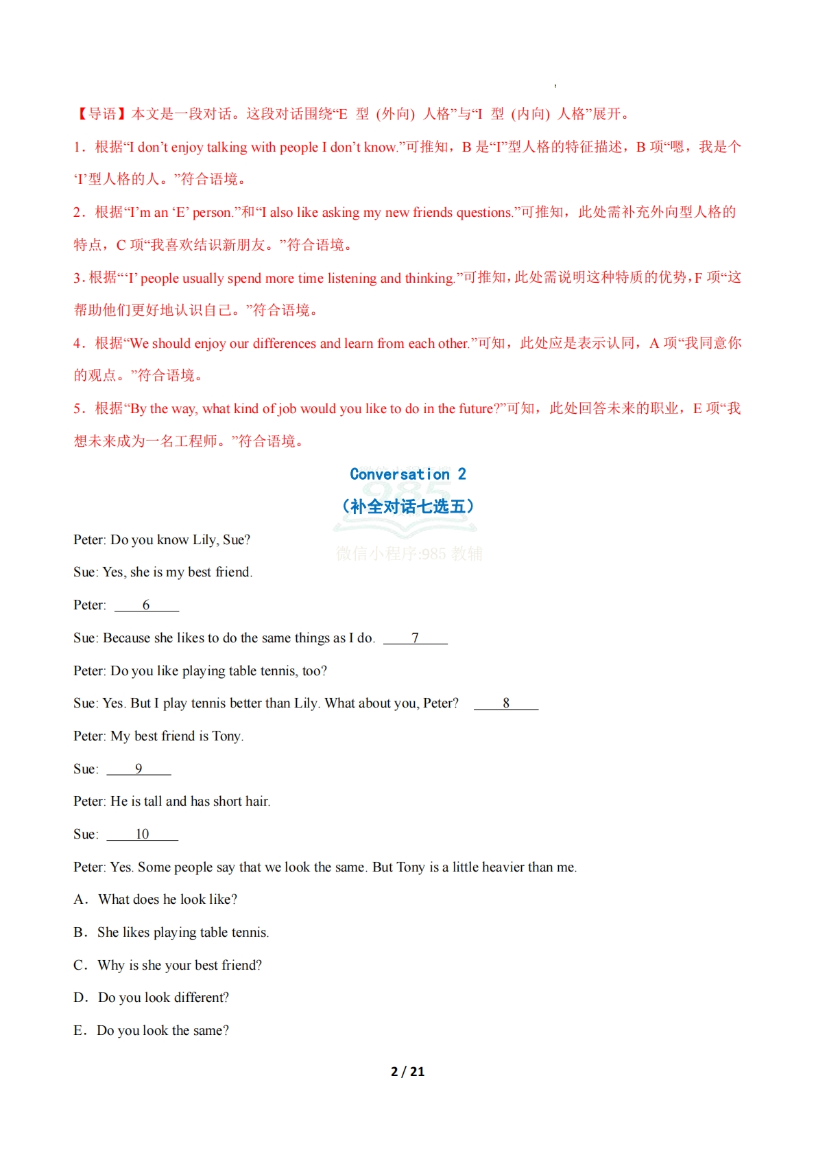 图片[2]-考前押题03 补全对话4大常考学习，教育，资料，试卷（期中复习专项训练）（解析版）.pdf-七宝：认真做好一件事