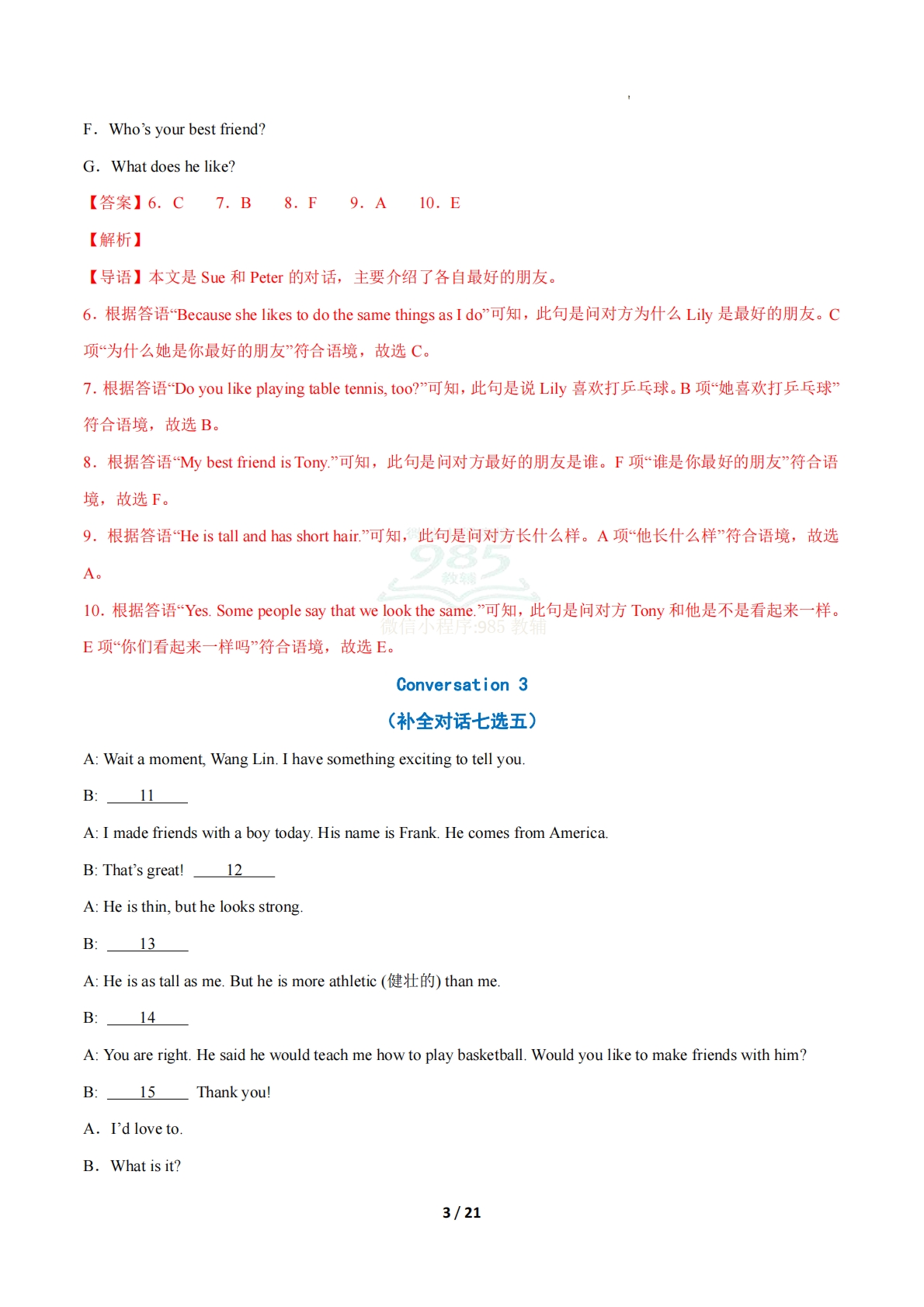 图片[3]-考前押题03 补全对话4大常考学习，教育，资料，试卷（期中复习专项训练）（解析版）.pdf-七宝：认真做好一件事