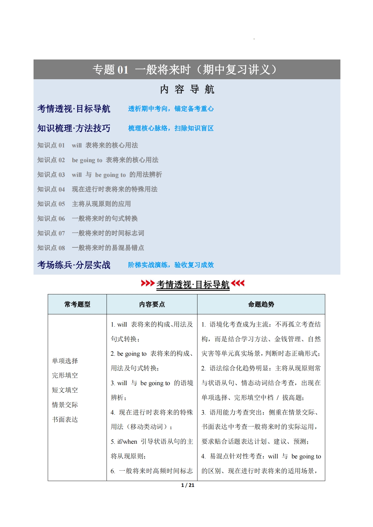 专题01 一般将来时（期中复习讲义）（解析版）.pdf-七宝：认真做好一件事