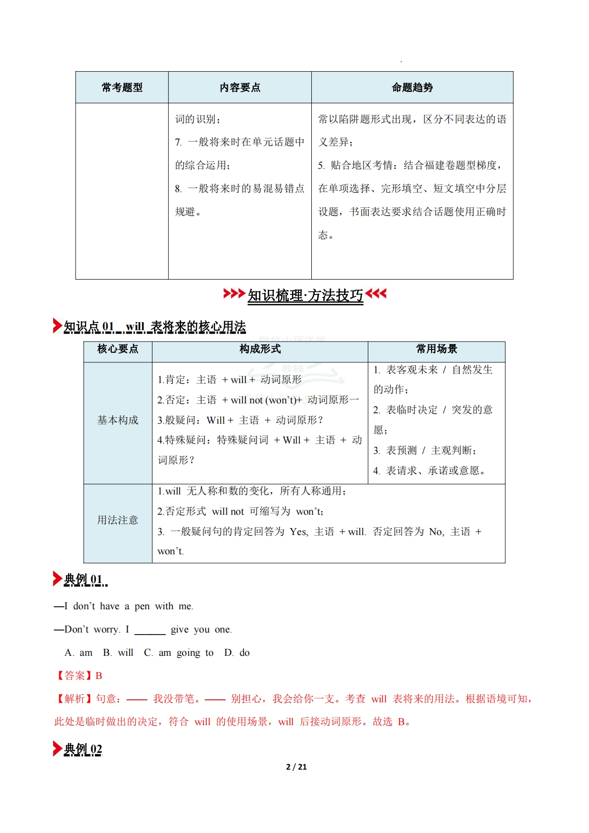 图片[2]-专题01 一般将来时（期中复习讲义）（解析版）.pdf-七宝：认真做好一件事