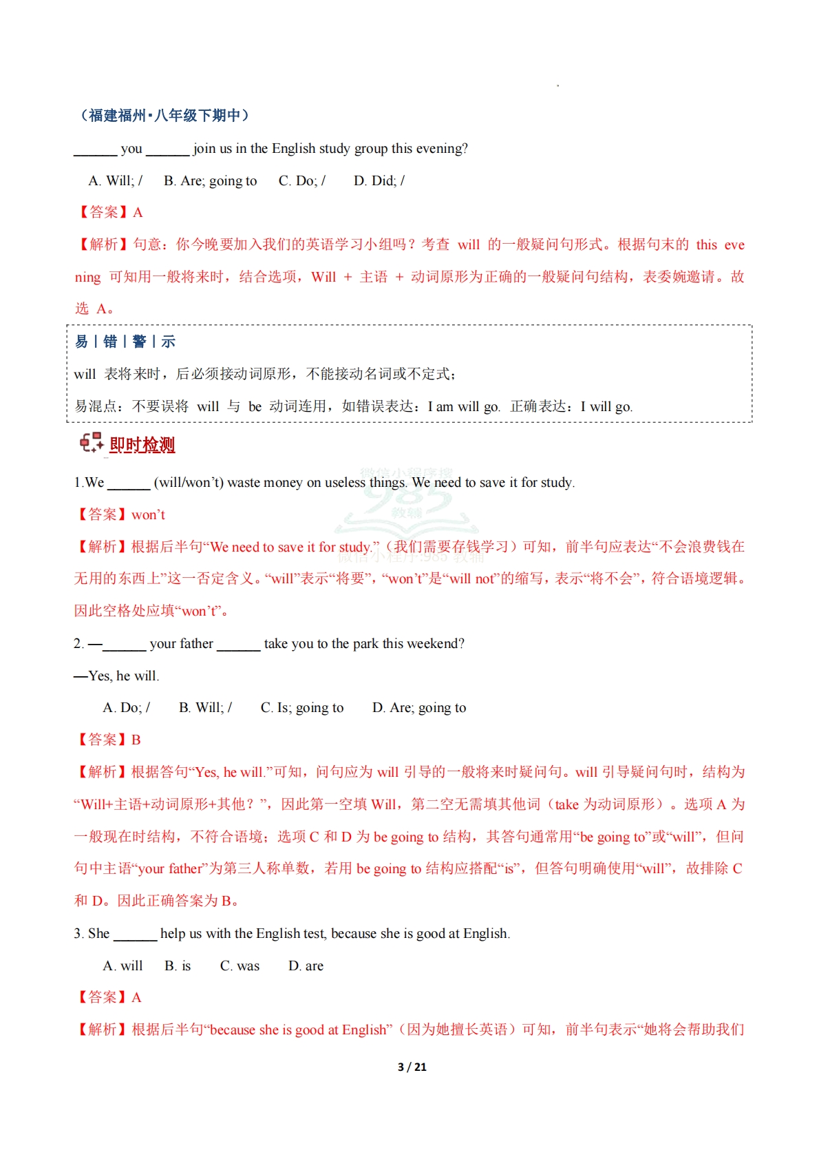 图片[3]-专题01 一般将来时（期中复习讲义）（解析版）.pdf-七宝：认真做好一件事