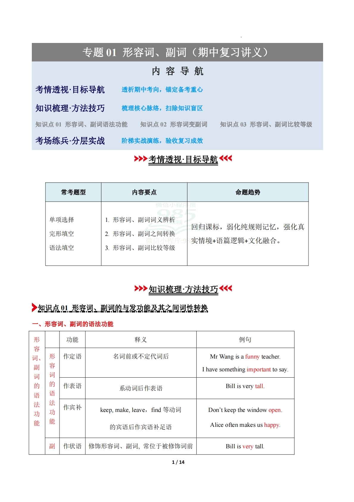 专题01 形容词、副词（期中复习讲义）（解析版）.pdf-七宝：认真做好一件事
