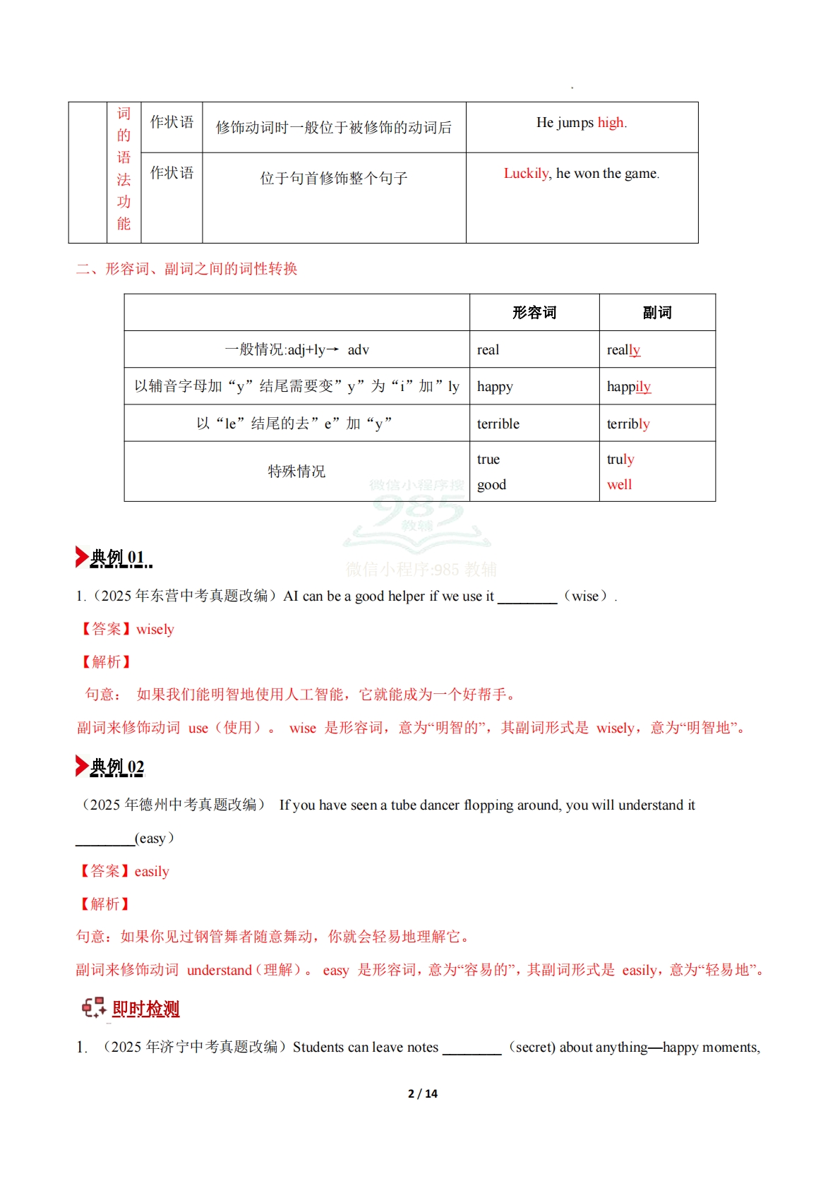图片[2]-专题01 形容词、副词（期中复习讲义）（解析版）.pdf-七宝：认真做好一件事