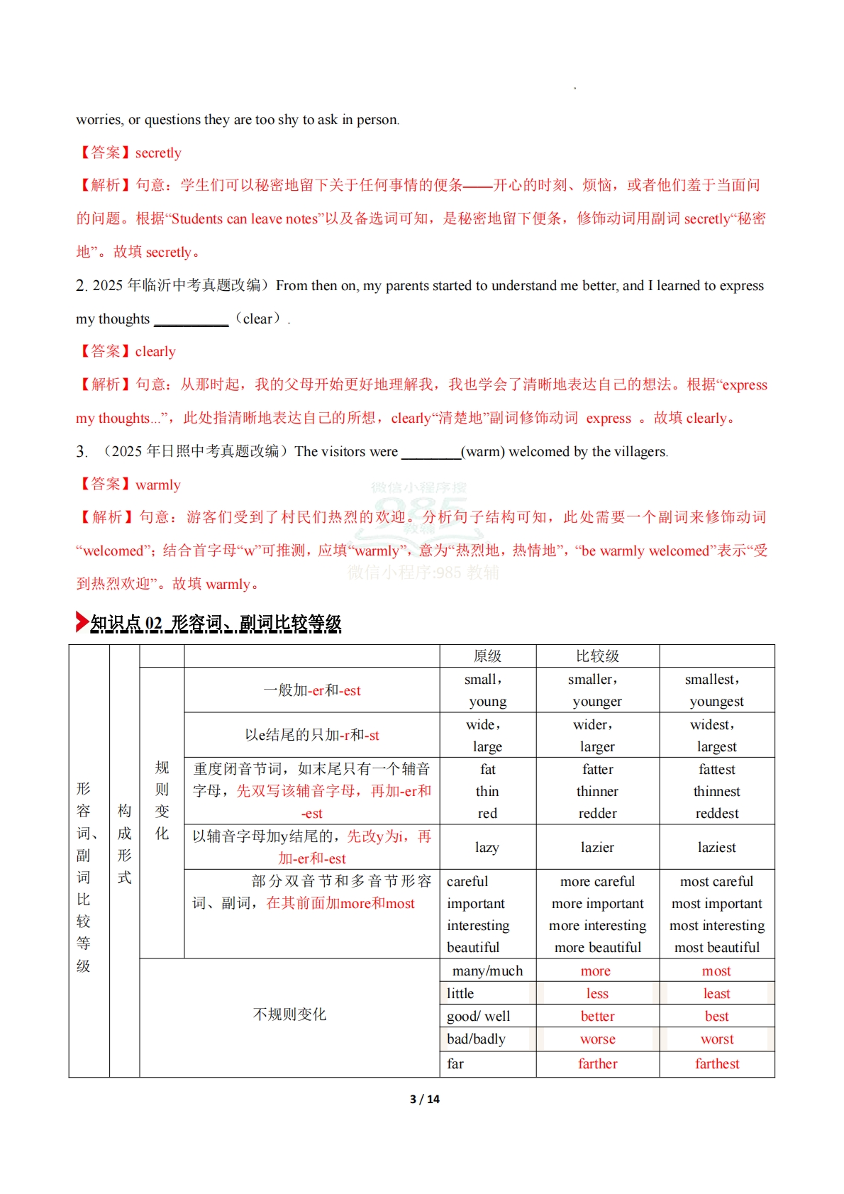 图片[3]-专题01 形容词、副词（期中复习讲义）（解析版）.pdf-七宝：认真做好一件事