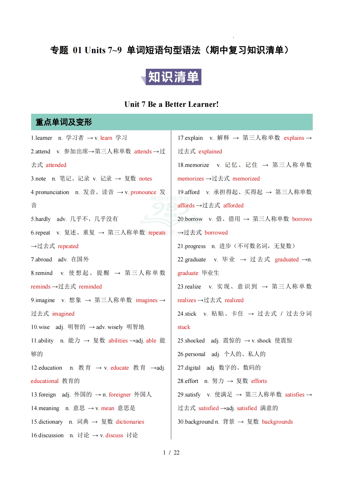 专题01 Units 7~9 单词短语句型语法（期中复习知识清单）（背诵版）.pdf-七宝：认真做好一件事