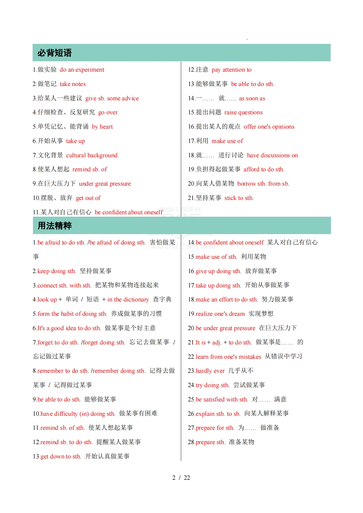 图片[2]-专题01 Units 7~9 单词短语句型语法（期中复习知识清单）（背诵版）.pdf-七宝：认真做好一件事