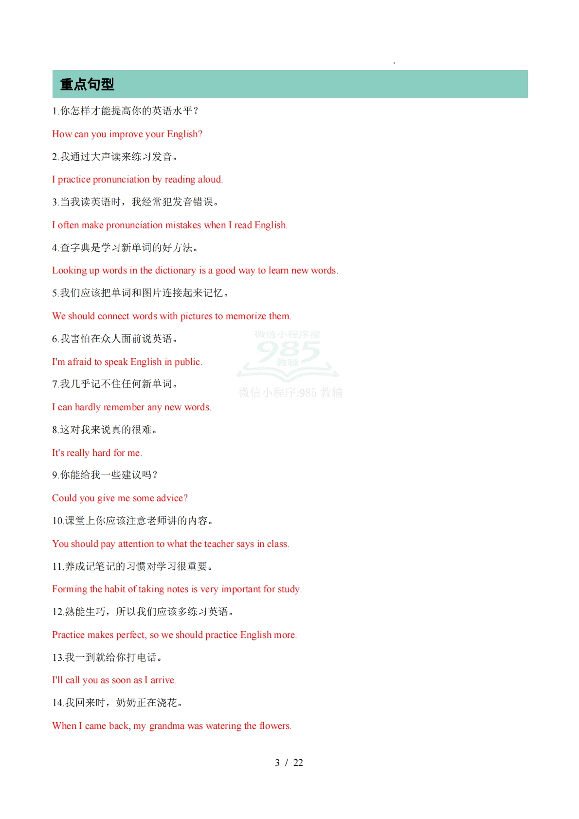 图片[3]-专题01 Units 7~9 单词短语句型语法（期中复习知识清单）（背诵版）.pdf-七宝：认真做好一件事