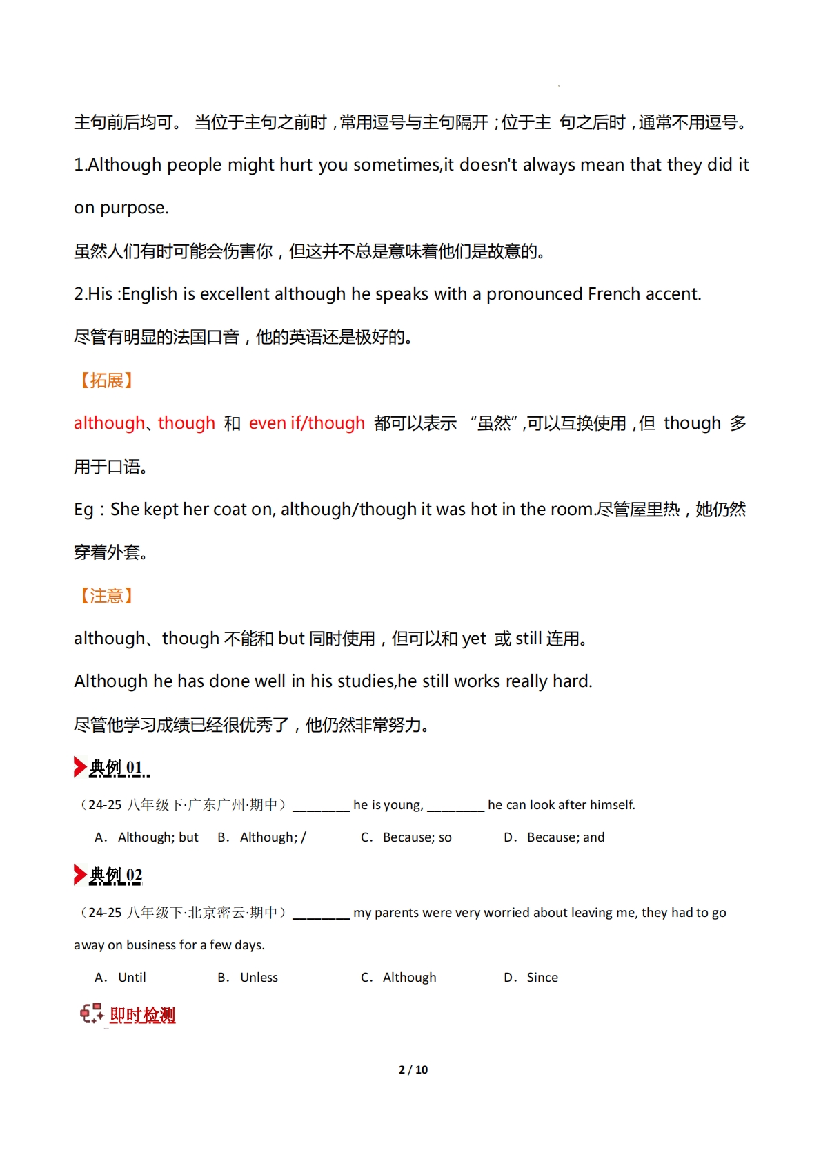 图片[2]-专题04 连词although until和so that的用法（期中复习讲义）（原卷版） .pdf-七宝：认真做好一件事