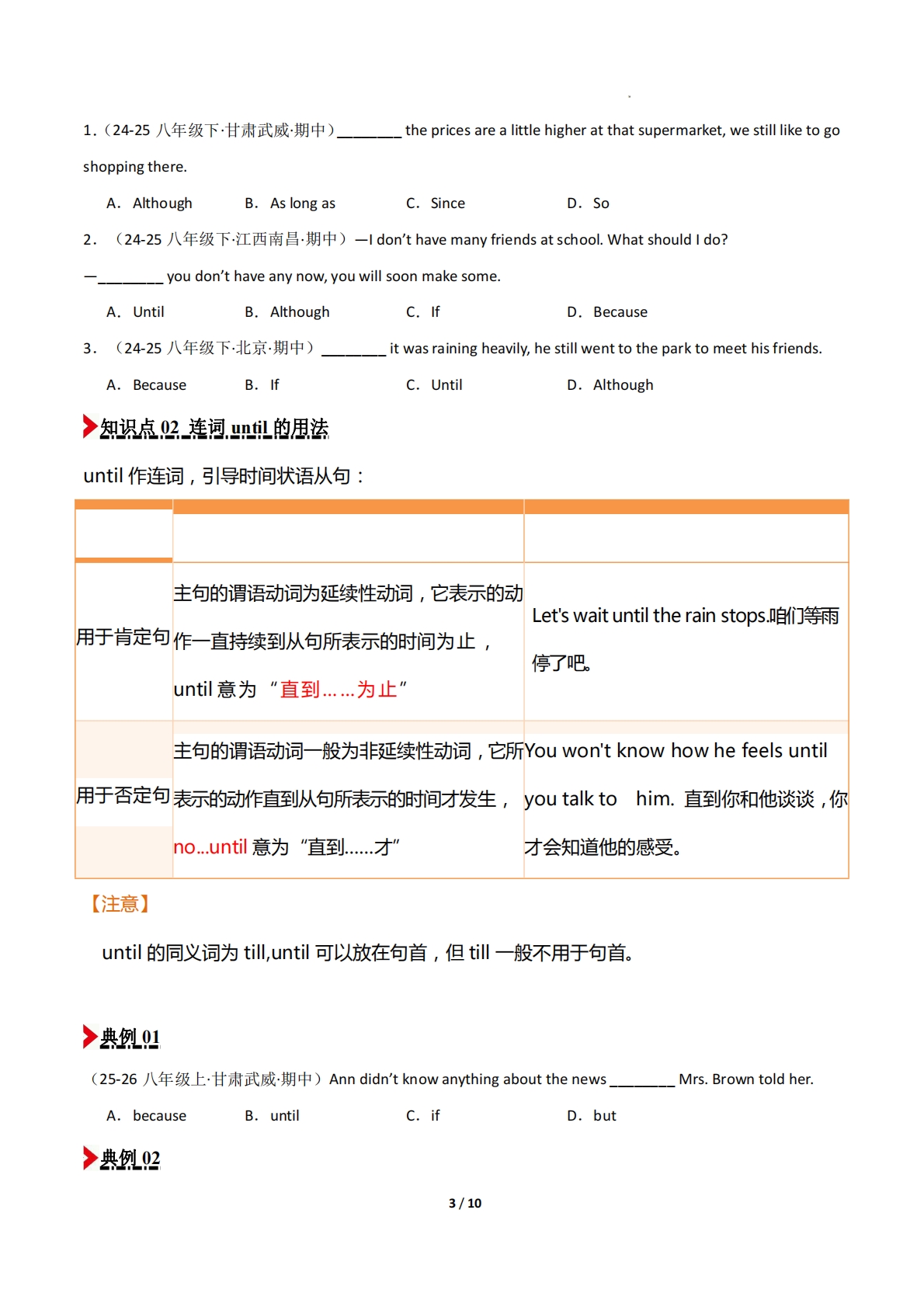 图片[3]-专题04 连词although until和so that的用法（期中复习讲义）（原卷版） .pdf-七宝：认真做好一件事