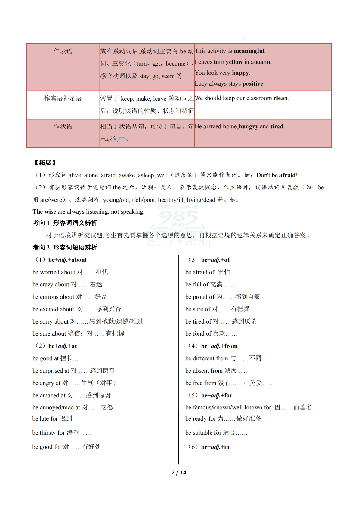图片[2]-专题05 形容词和副词的比较等级（期中复习讲义）（原卷版）.pdf-七宝：认真做好一件事