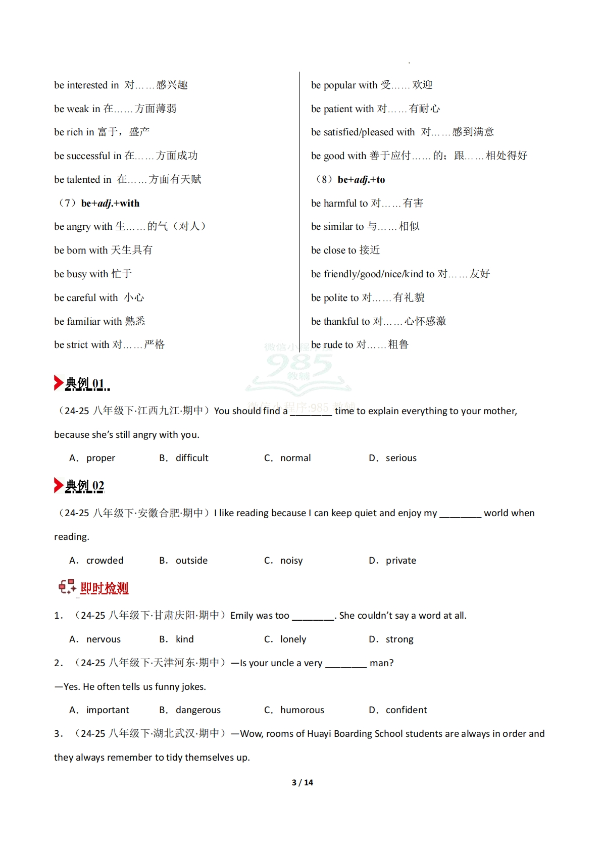 图片[3]-专题05 形容词和副词的比较等级（期中复习讲义）（原卷版）.pdf-七宝：认真做好一件事