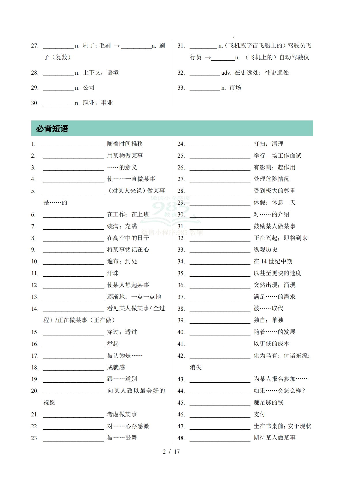 图片[2]-专题01 Units 1~3 单词短语句型语法（期中复习知识清单）（默写版）.pdf-七宝：认真做好一件事