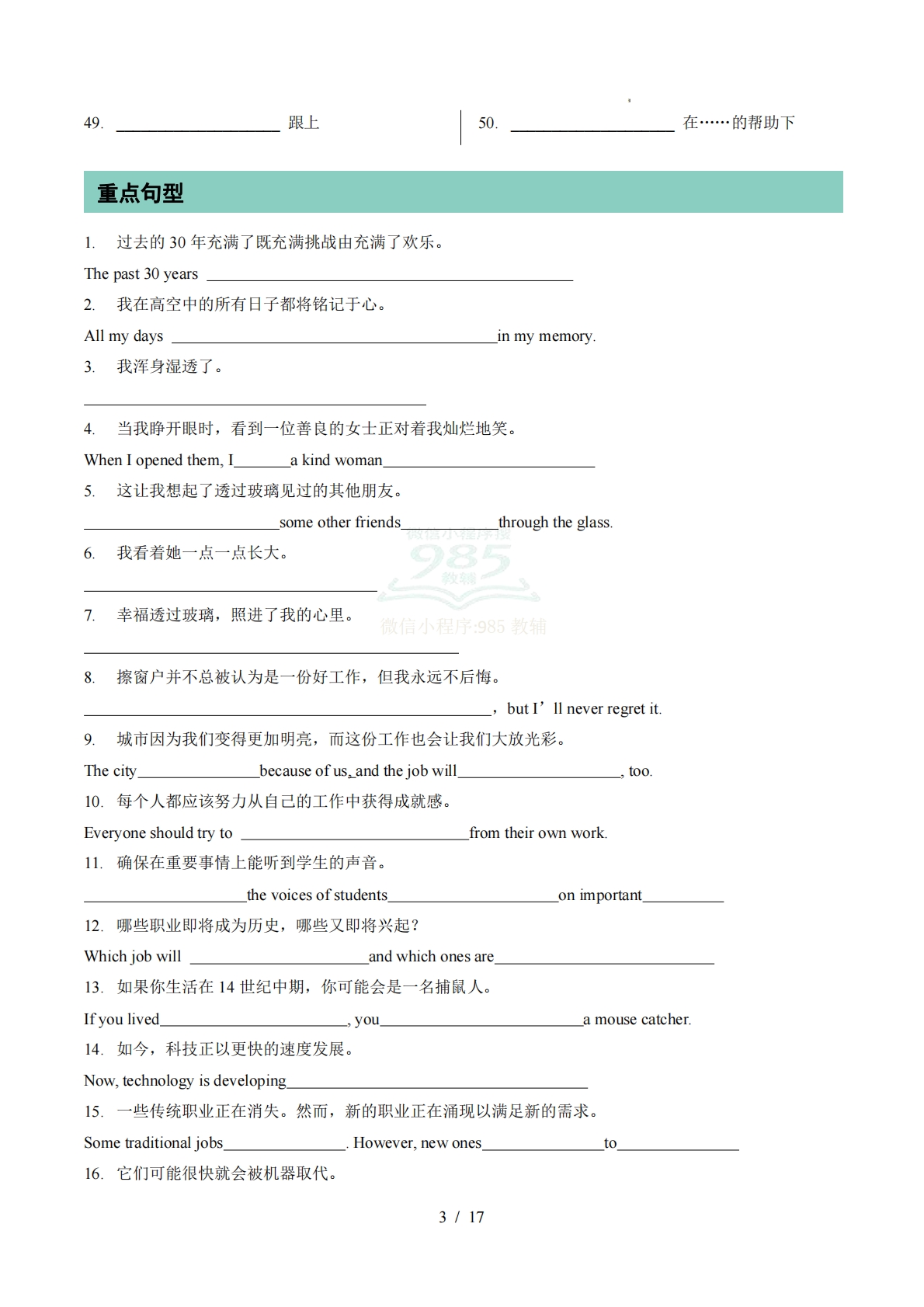 图片[3]-专题01 Units 1~3 单词短语句型语法（期中复习知识清单）（默写版）.pdf-七宝：认真做好一件事