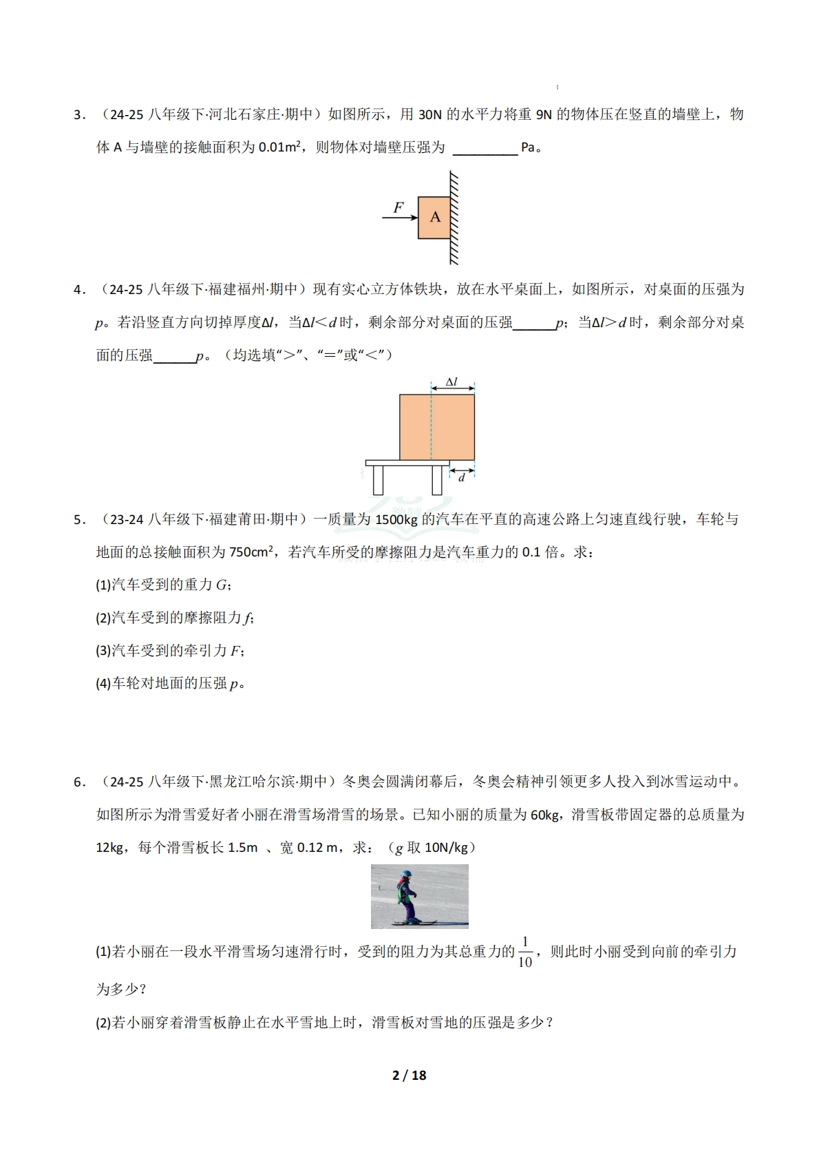 图片[2]-专题05 压强的计算（期中复习专项训练）（原卷版）.pdf-七宝：认真做好一件事