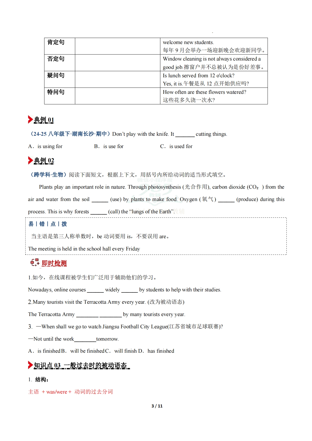 图片[3]-专题01 被动语态（期中复习讲义）（原卷版）.pdf-七宝：认真做好一件事