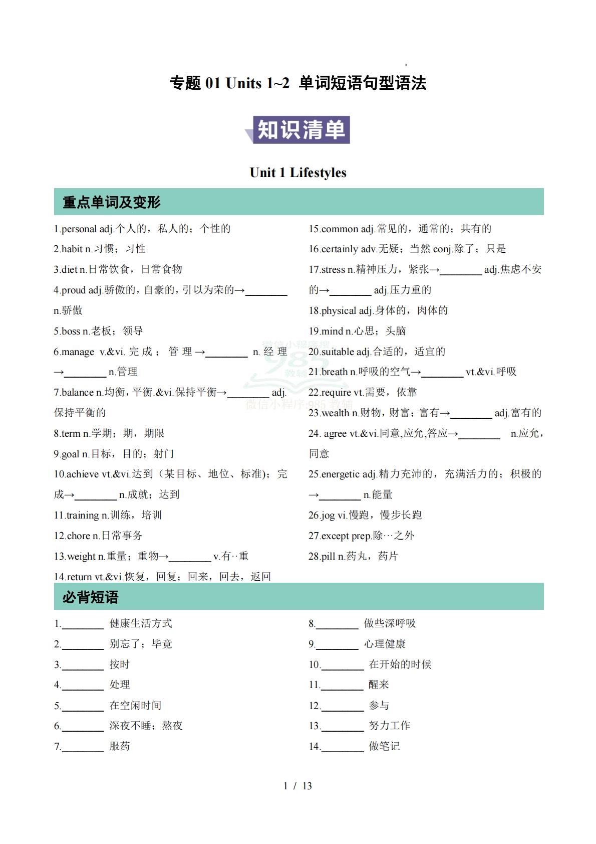 专题01 Units 1~2 单词短语句型语法（期中复习知识清单）（默写版）.pdf-七宝：认真做好一件事