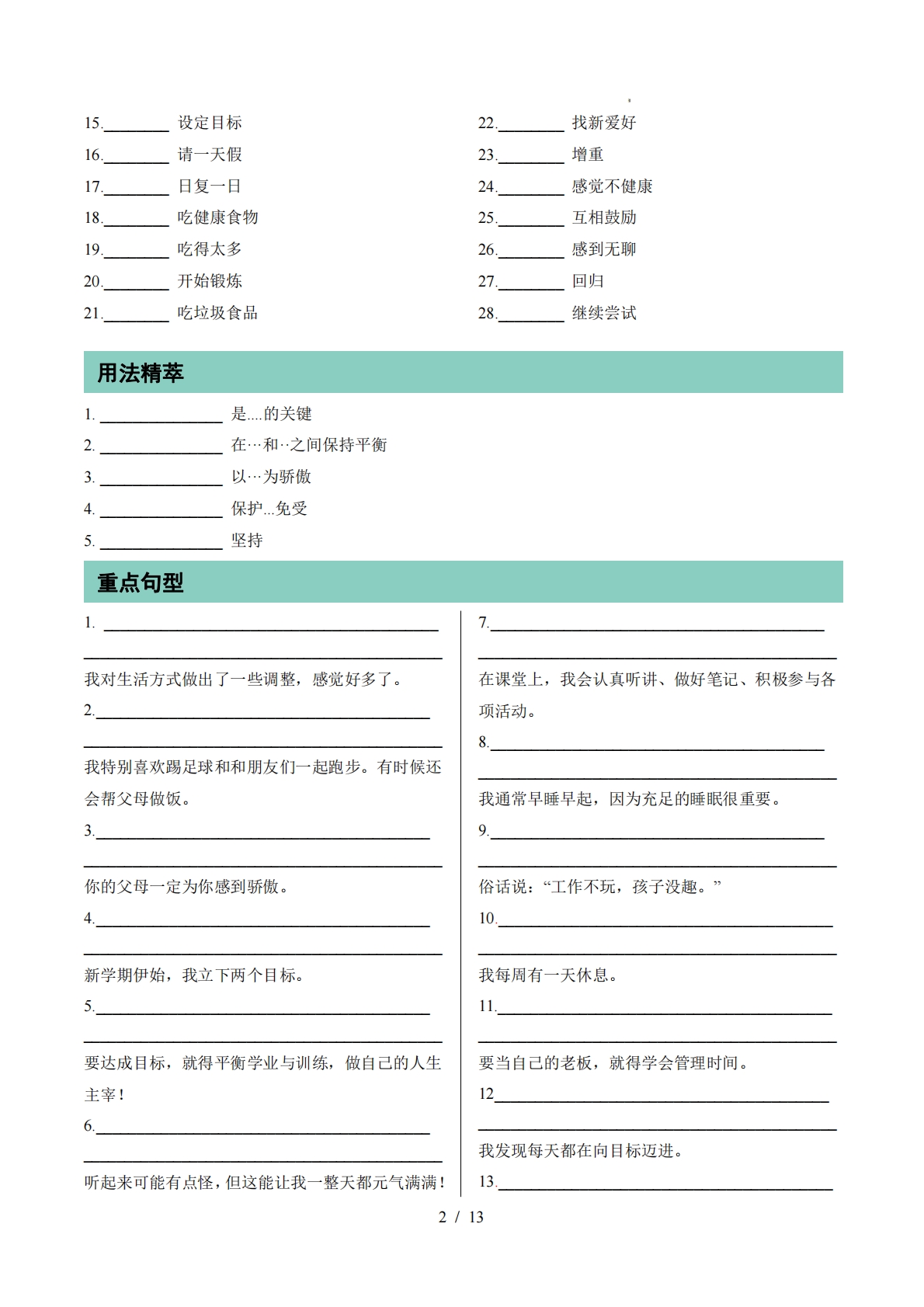 图片[2]-专题01 Units 1~2 单词短语句型语法（期中复习知识清单）（默写版）.pdf-七宝：认真做好一件事